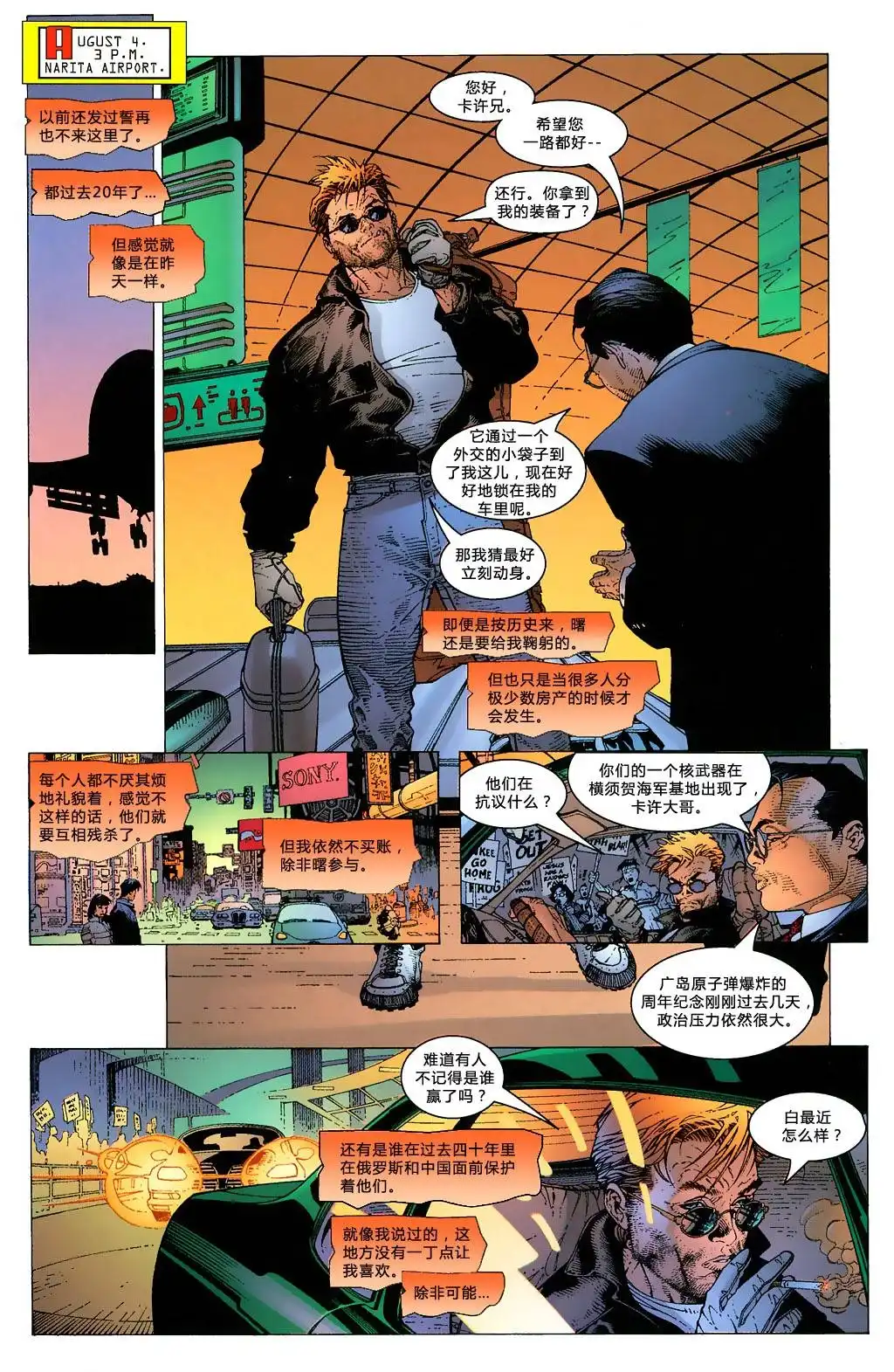 《骗徒与死灵：最终考验》第1卷 第18页
