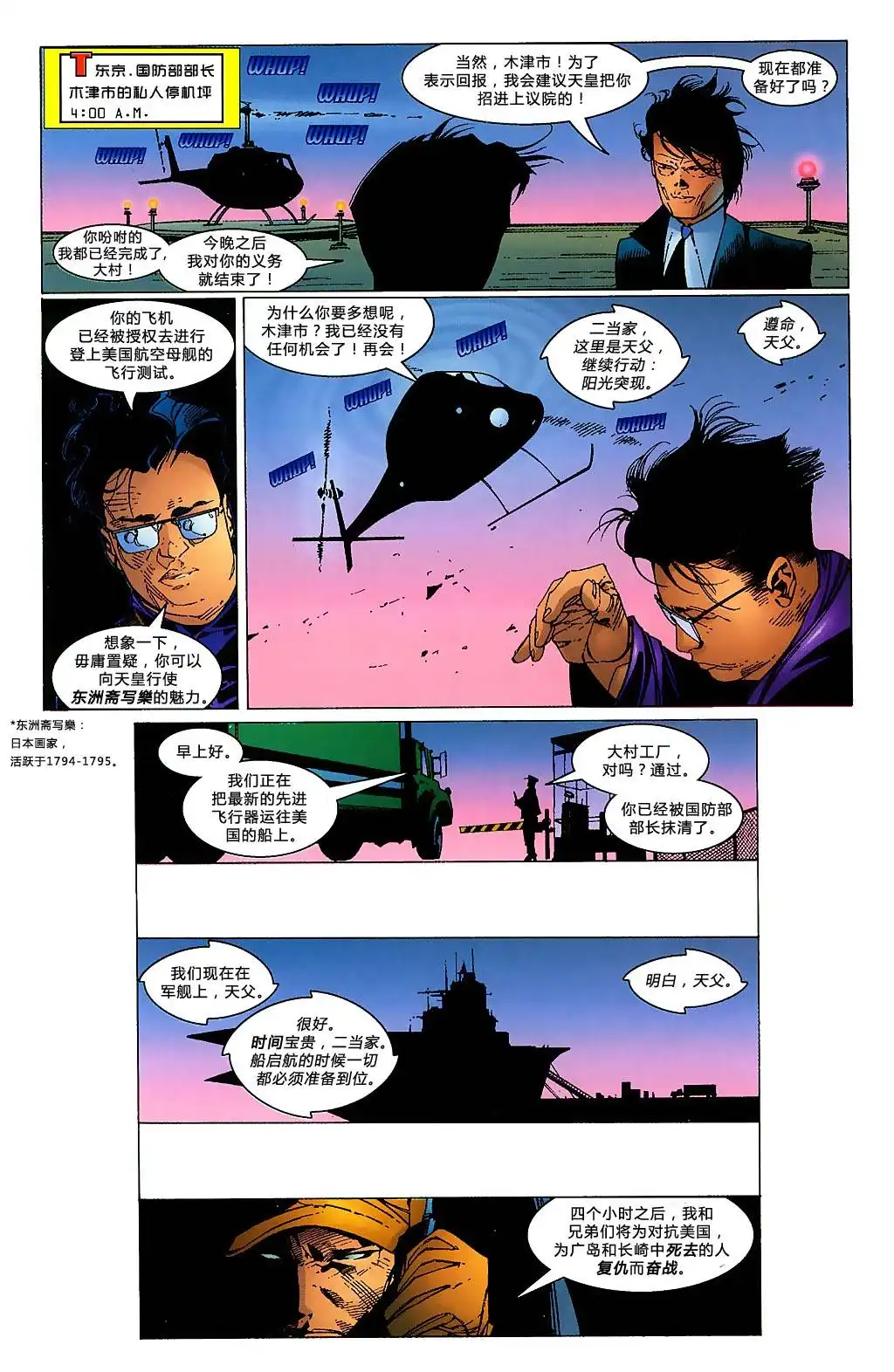 《骗徒与死灵：最终考验》第1卷 第31页