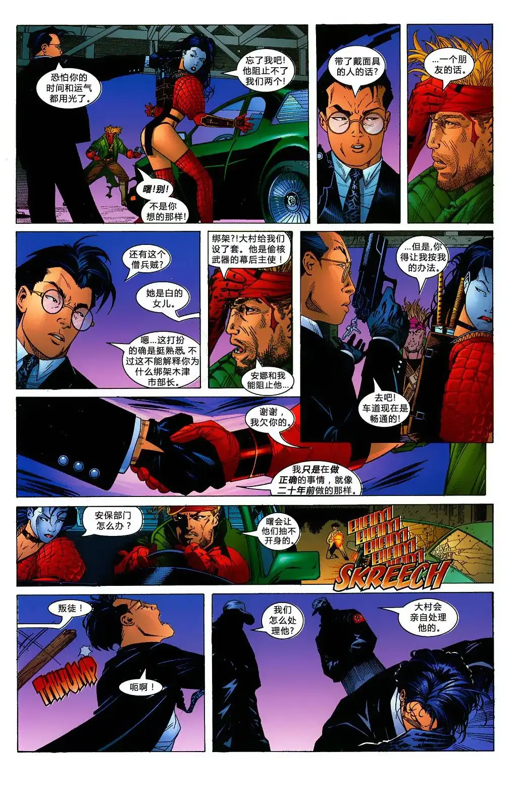 《骗徒与死灵：最终考验》第1卷 第37页