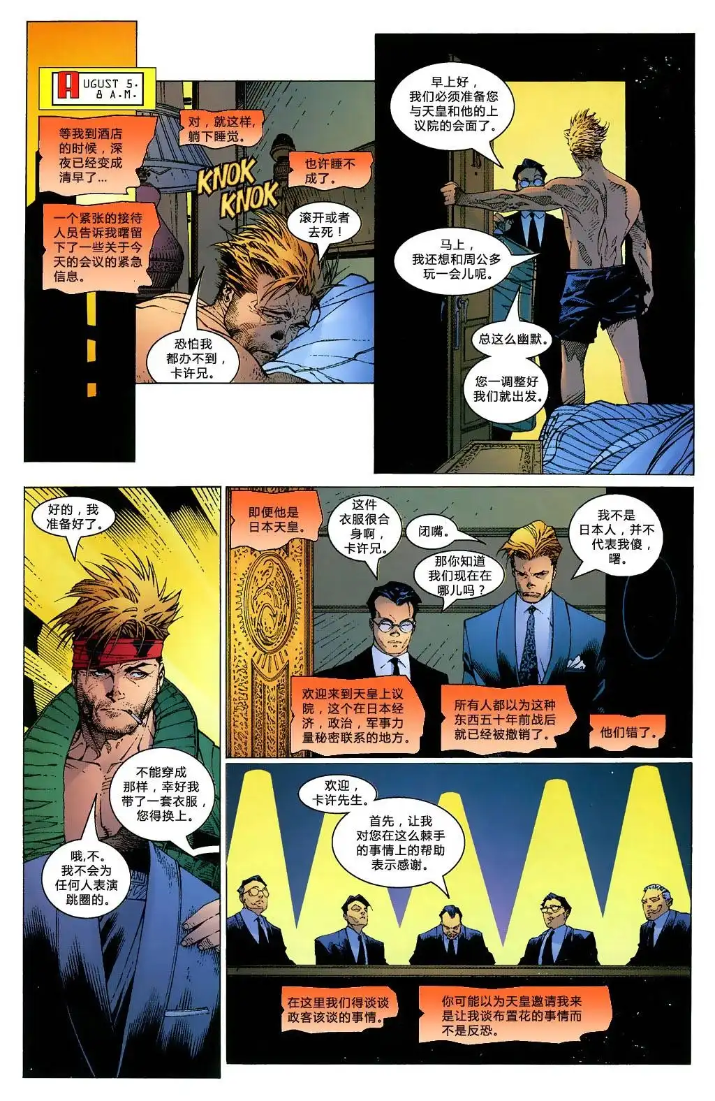 《骗徒与死灵：最终考验》第1卷 第22页