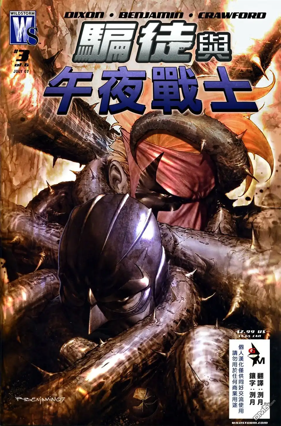 《骗徒与午夜战士》第3话 第1页