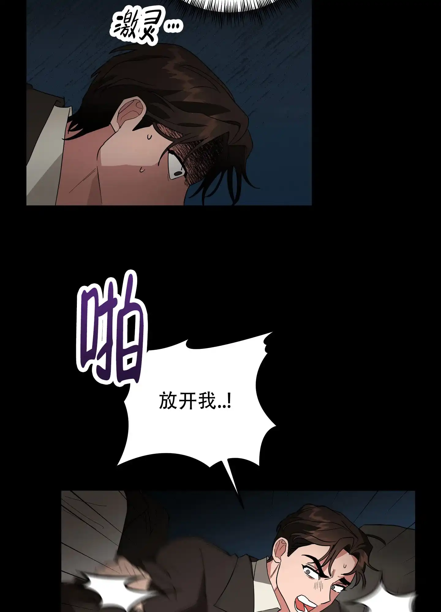 《偏执学生》第1话 第22页