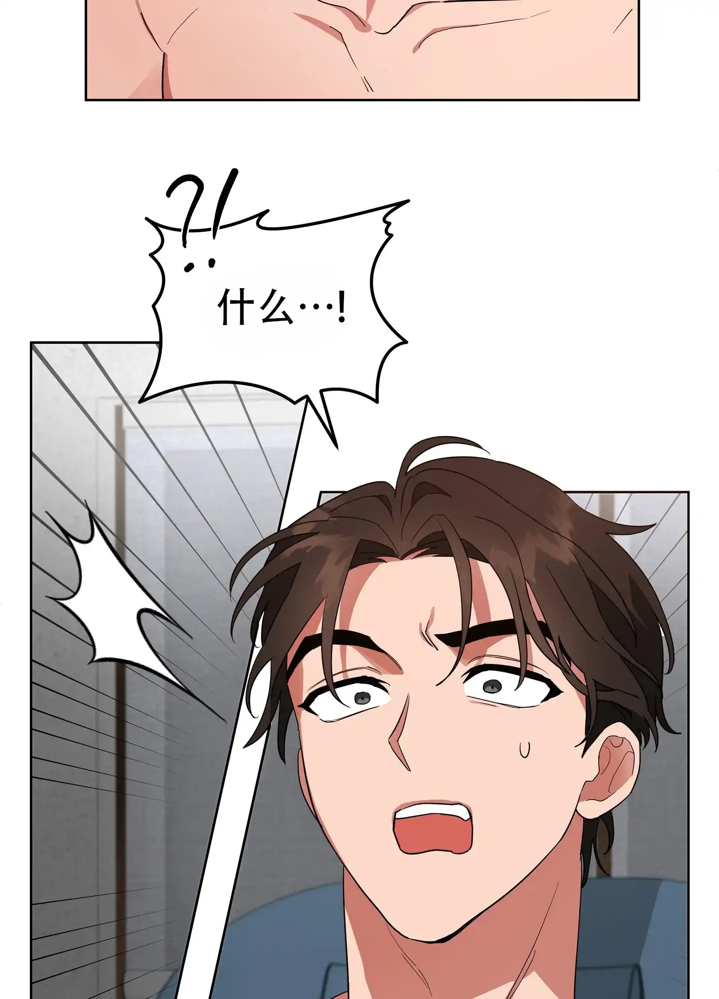 《偏执学生》第1话 第3页