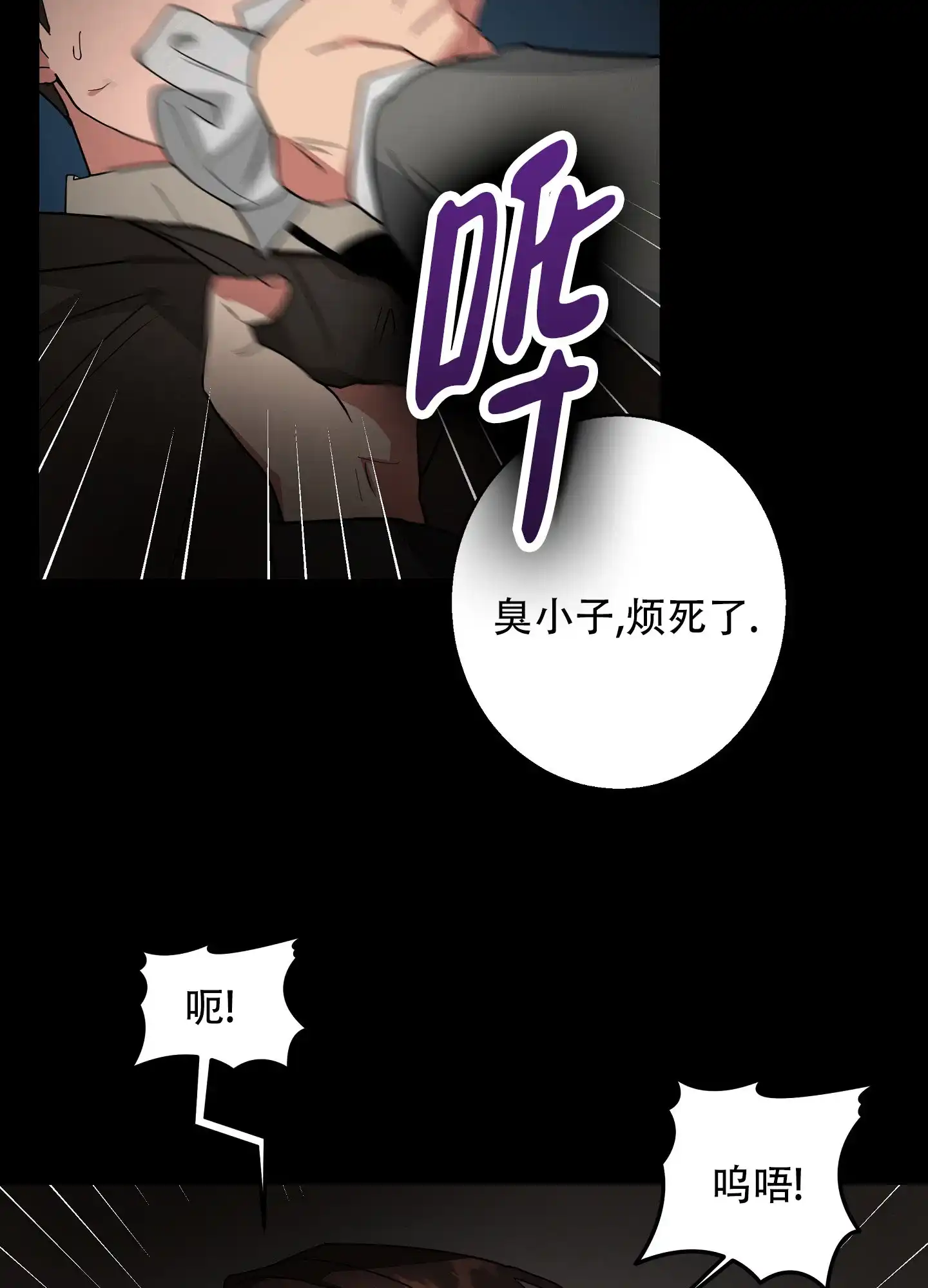 《偏执学生》第1话 第24页