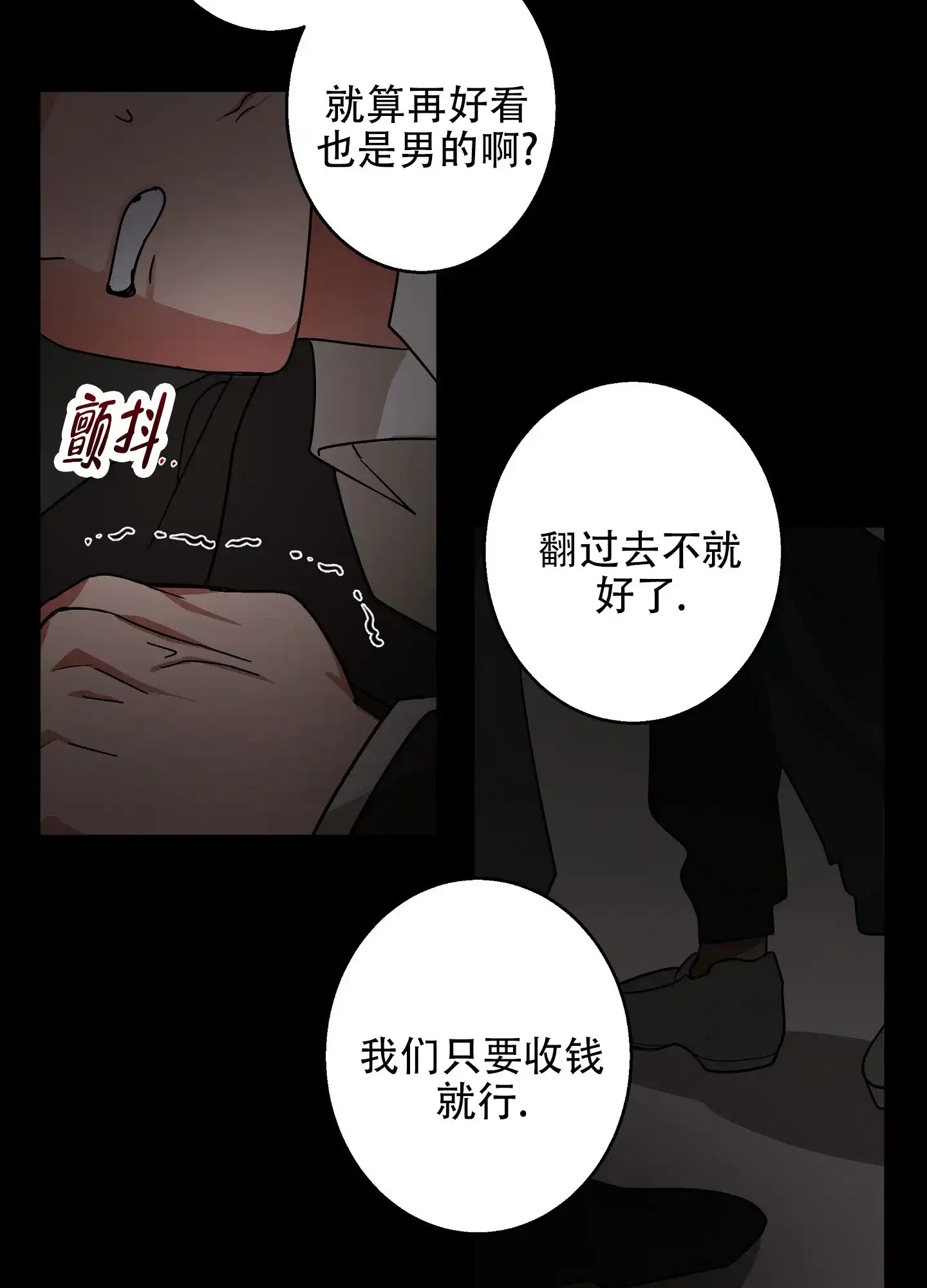 《偏执学生》第1话 第19页