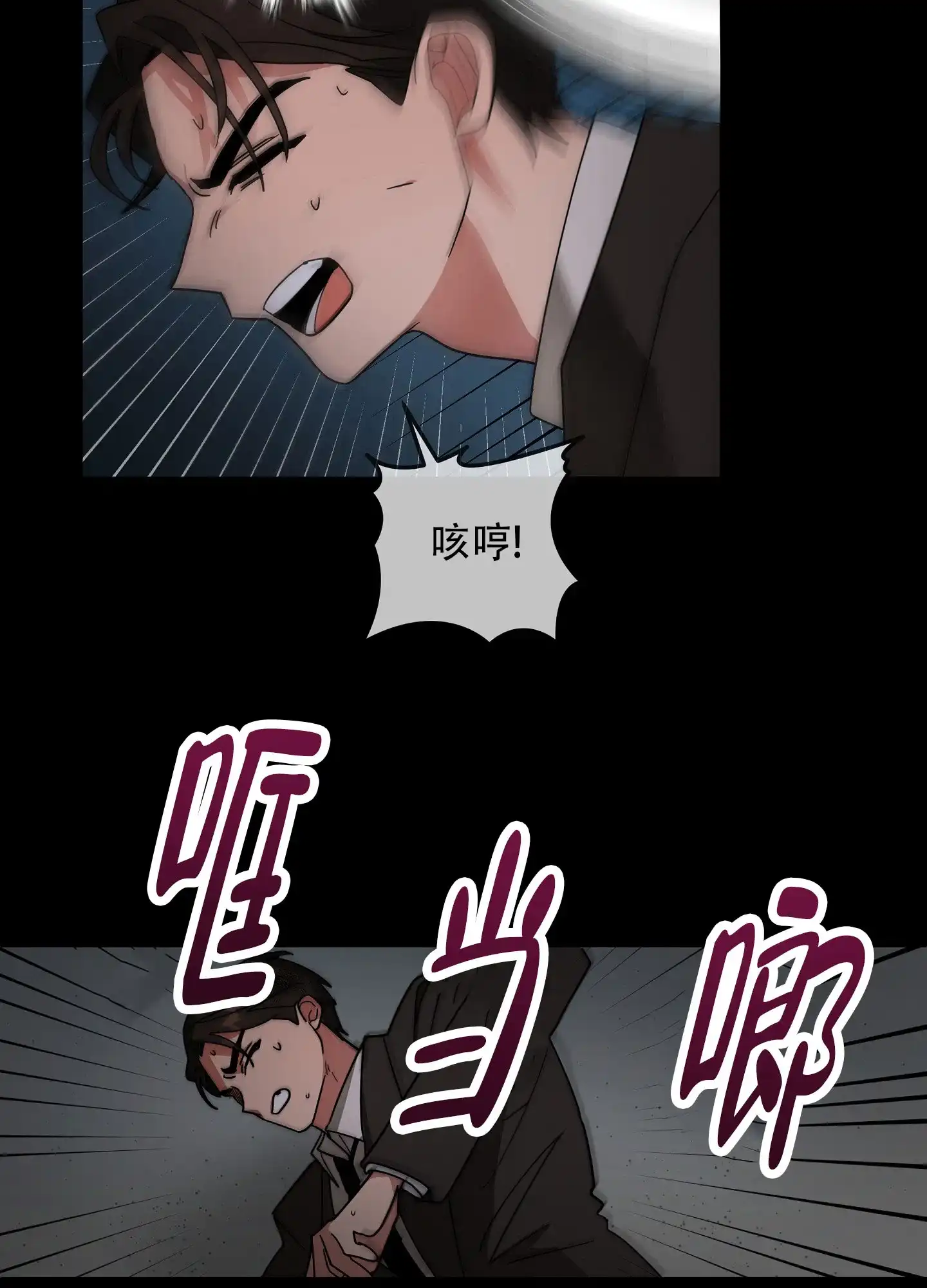 《偏执学生》第1话 第14页