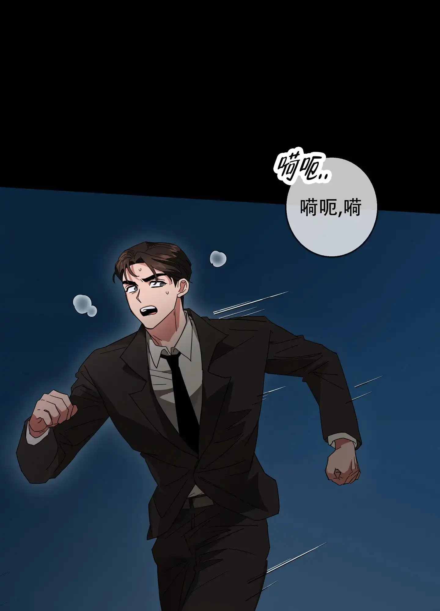 《偏执学生》第1话 第12页