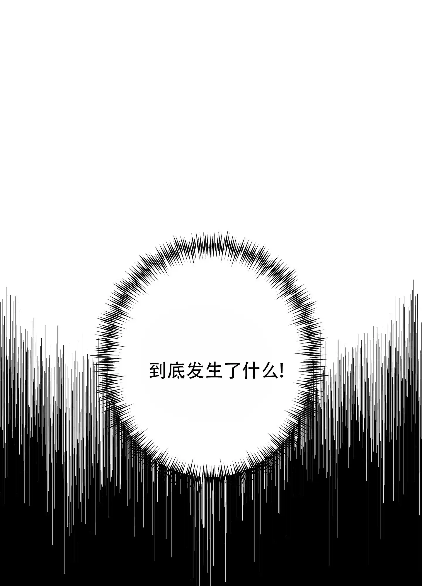 《偏执学生》第1话 第10页
