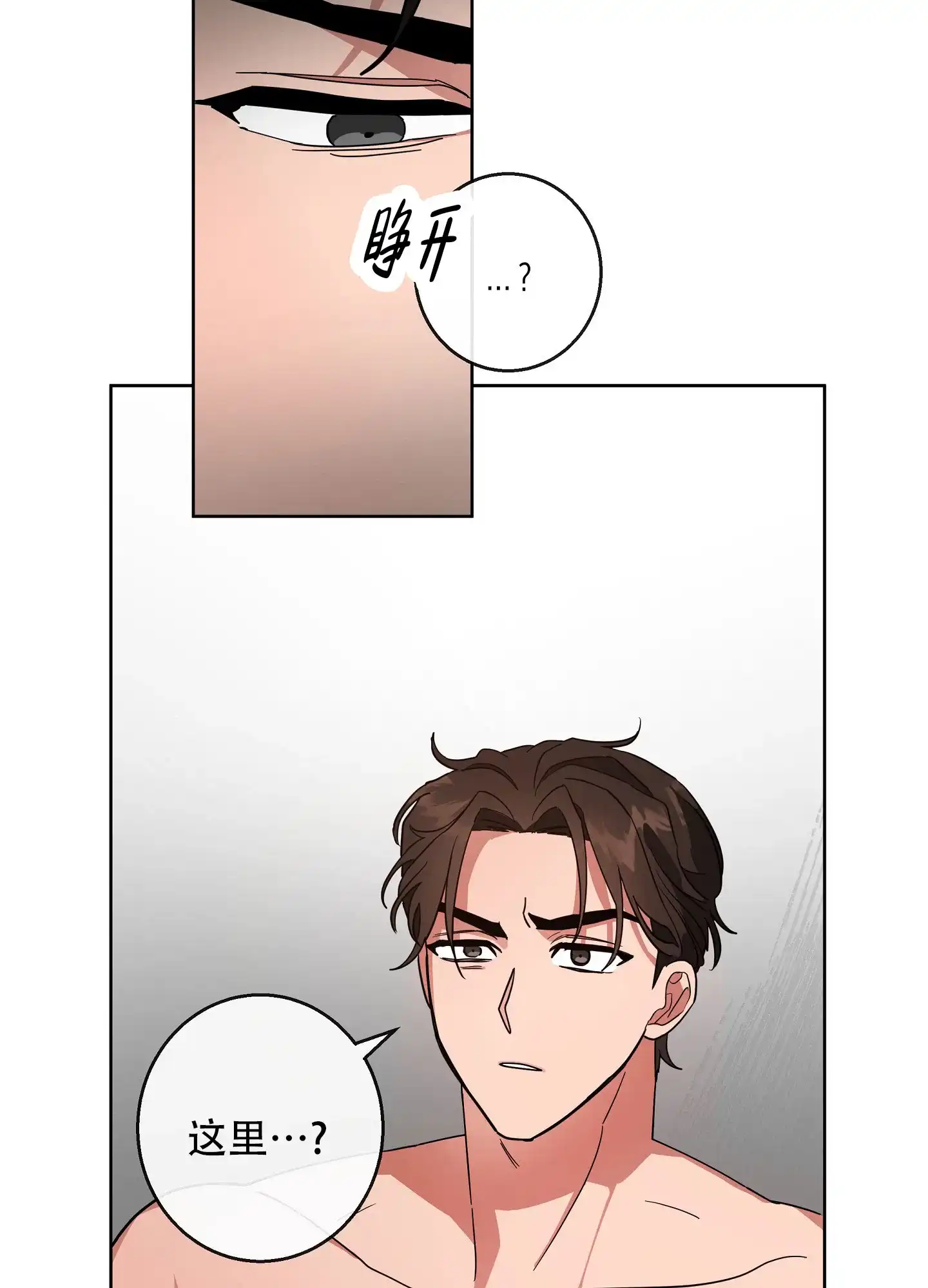 《偏执学生》第1话 第2页