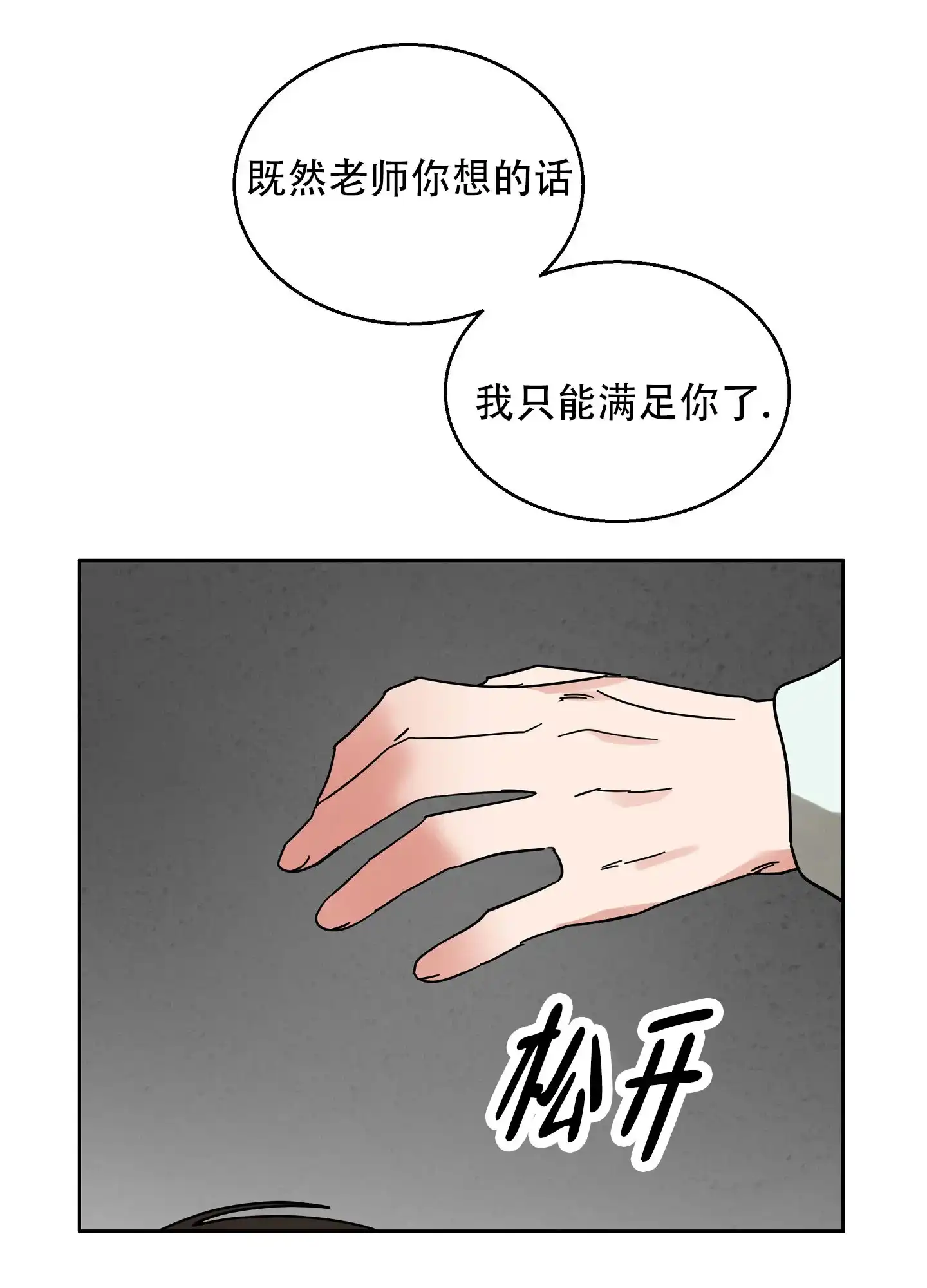 《偏执学生》第10话 第9页