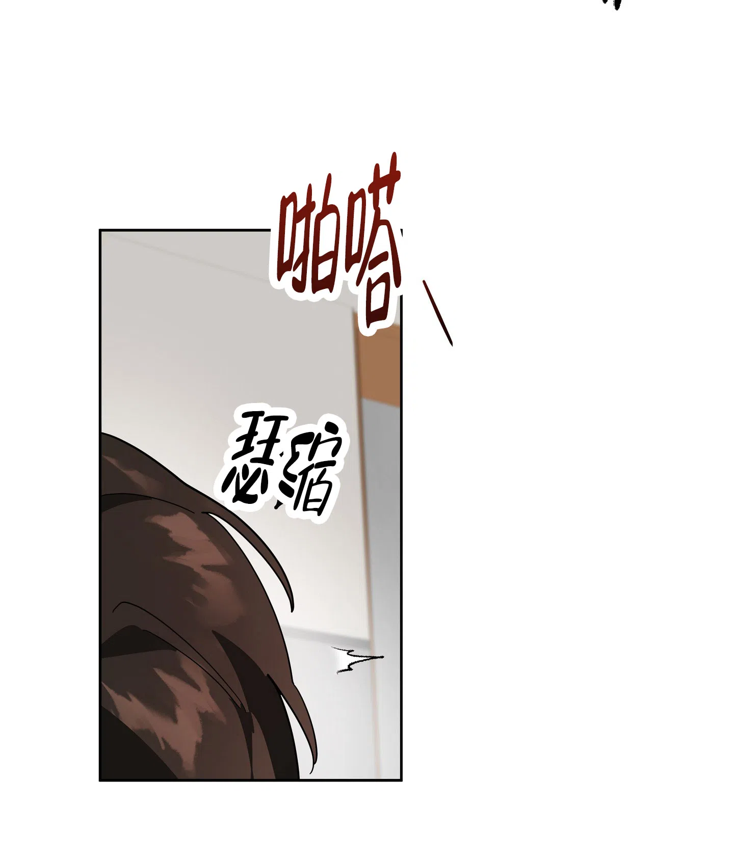 《偏执学生》第10话 第25页