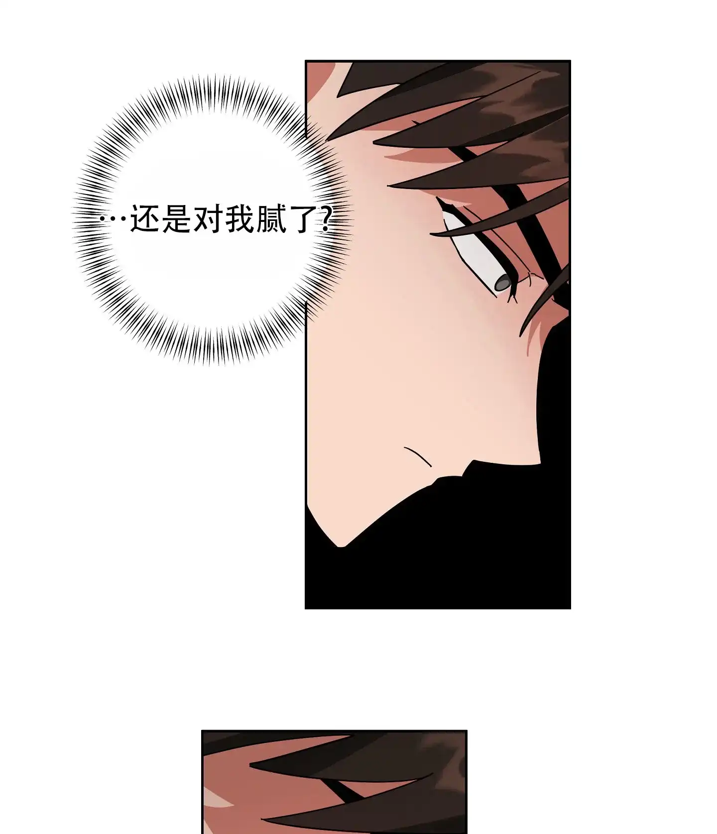 《偏执学生》第11话 第10页
