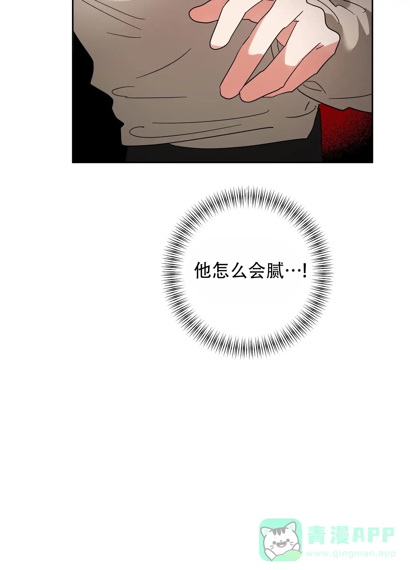 《偏执学生》第11话 第16页
