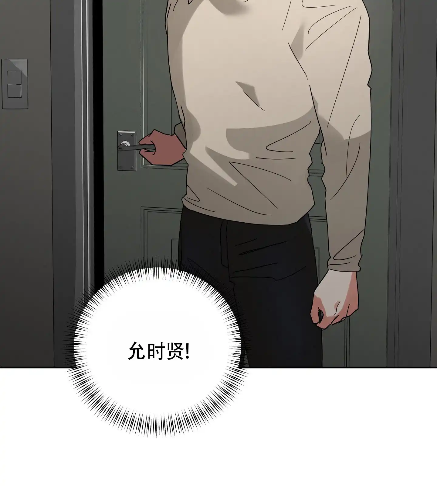 《偏执学生》第11话 第14页
