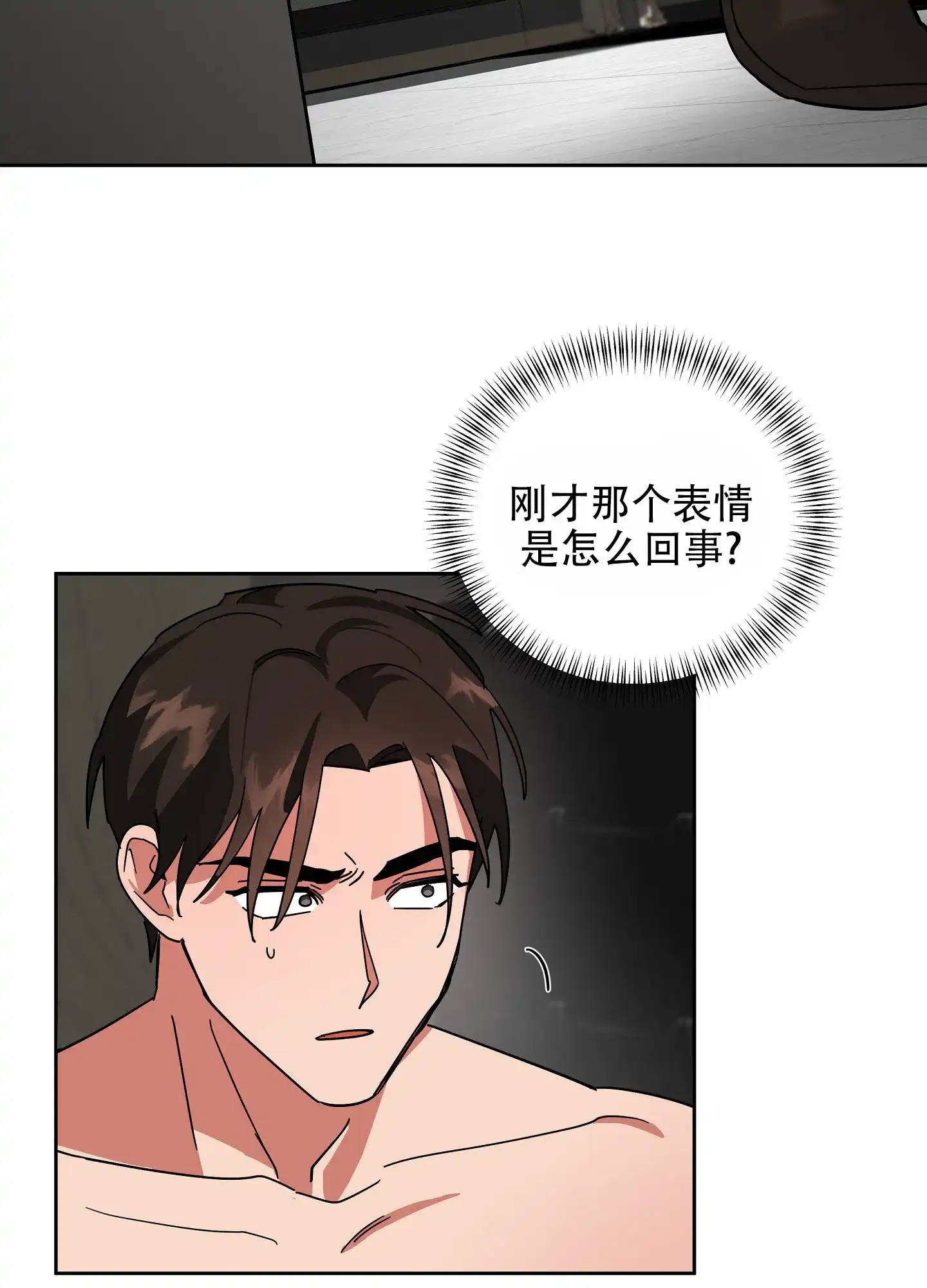 《偏执学生》第11话 第2页