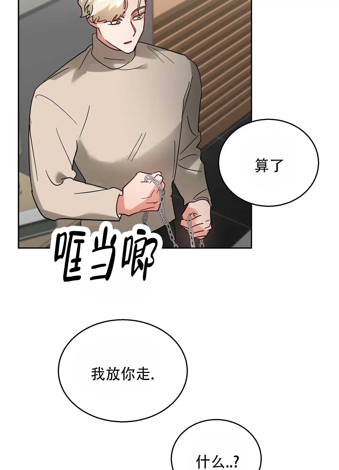 《偏执学生》第11话 第19页