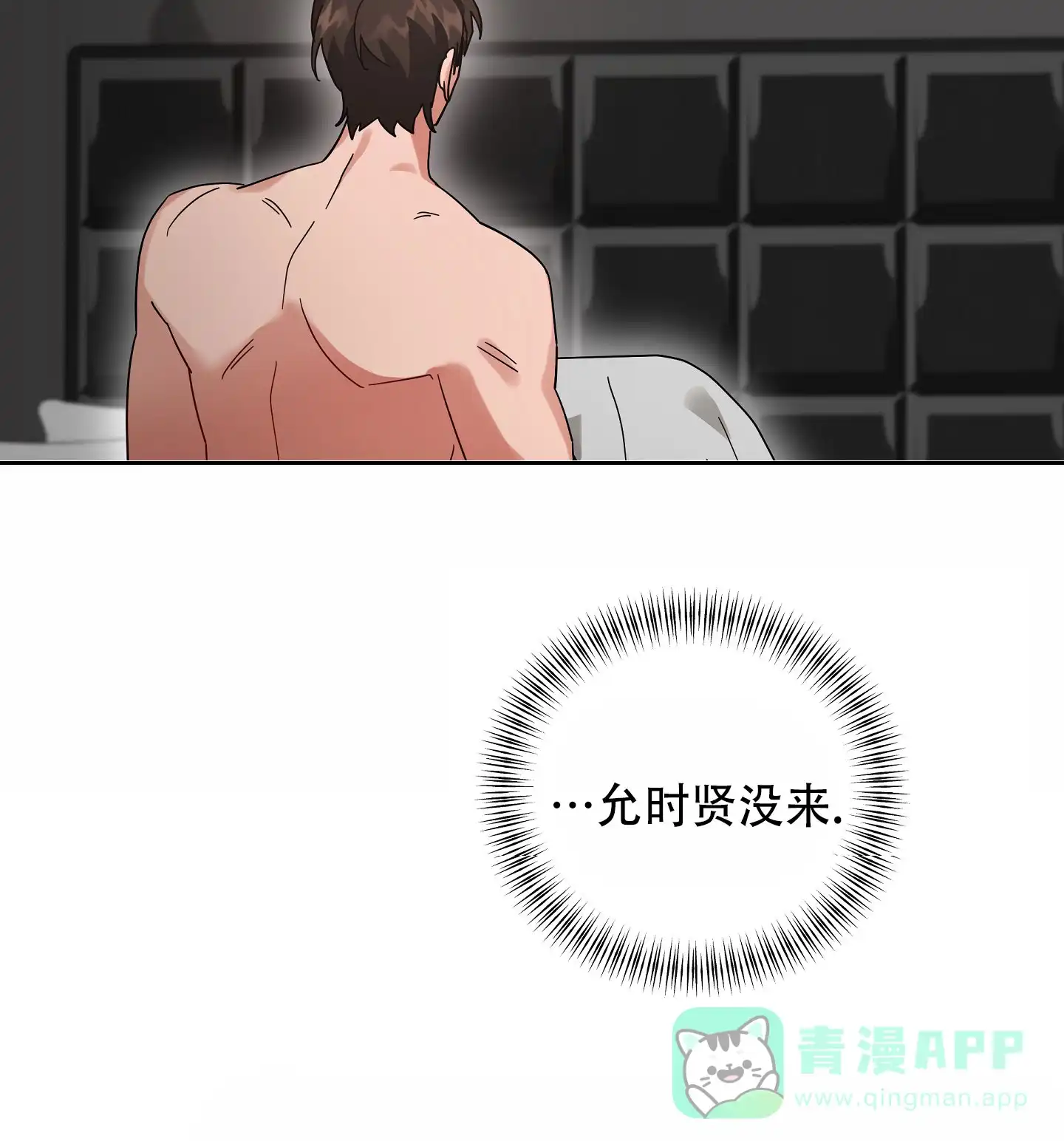 《偏执学生》第11话 第6页
