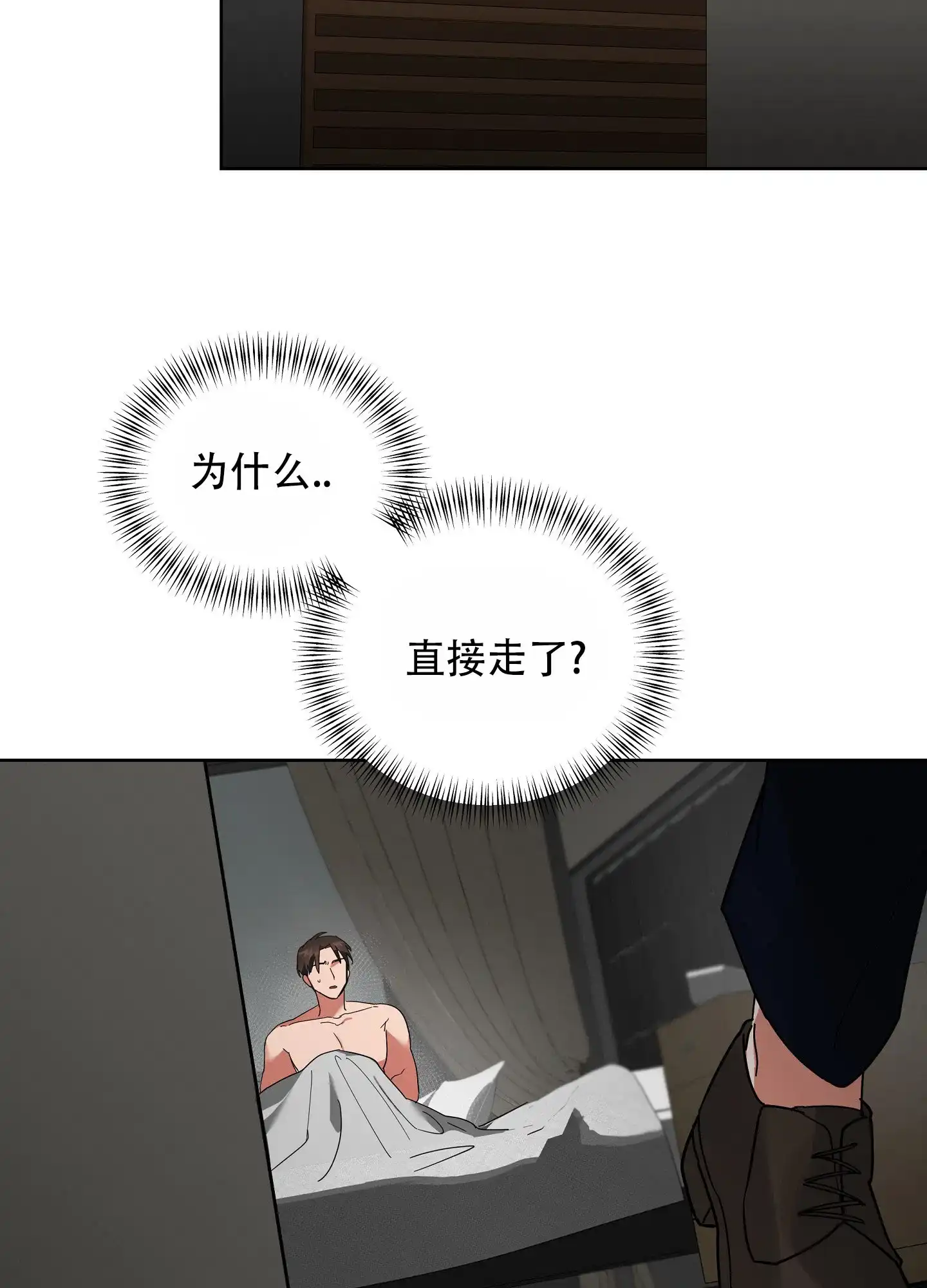 《偏执学生》第11话 第27页