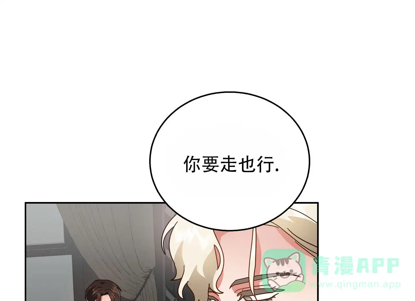 《偏执学生》第12话 第1页