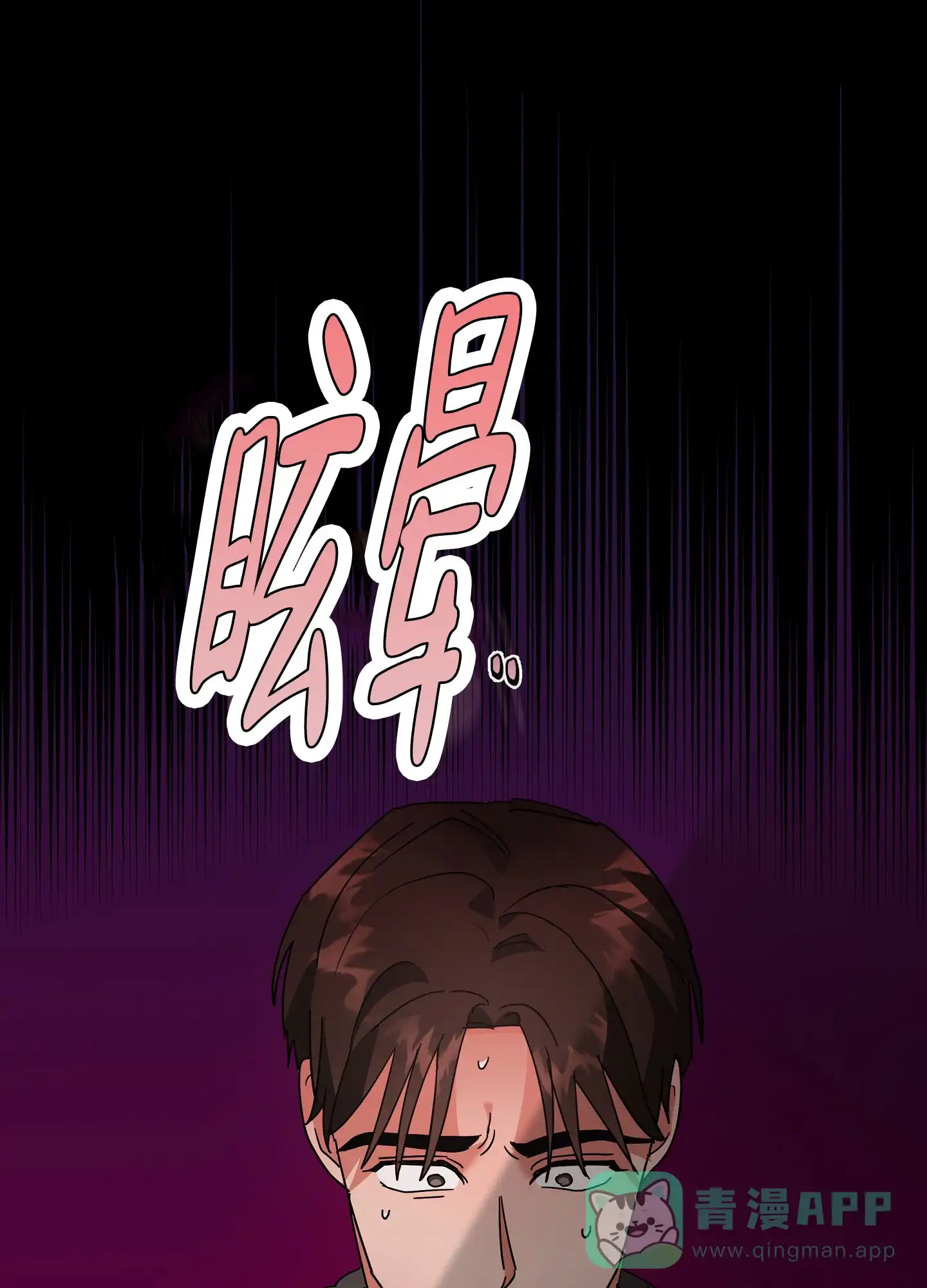 《偏执学生》第12话 第26页