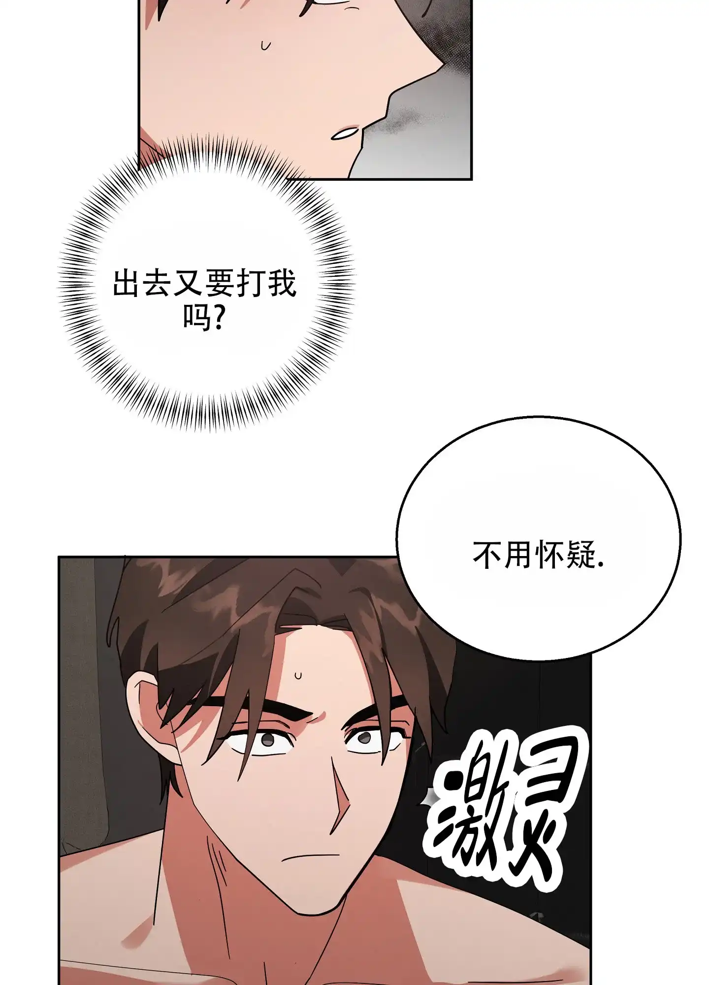 《偏执学生》第12话 第3页