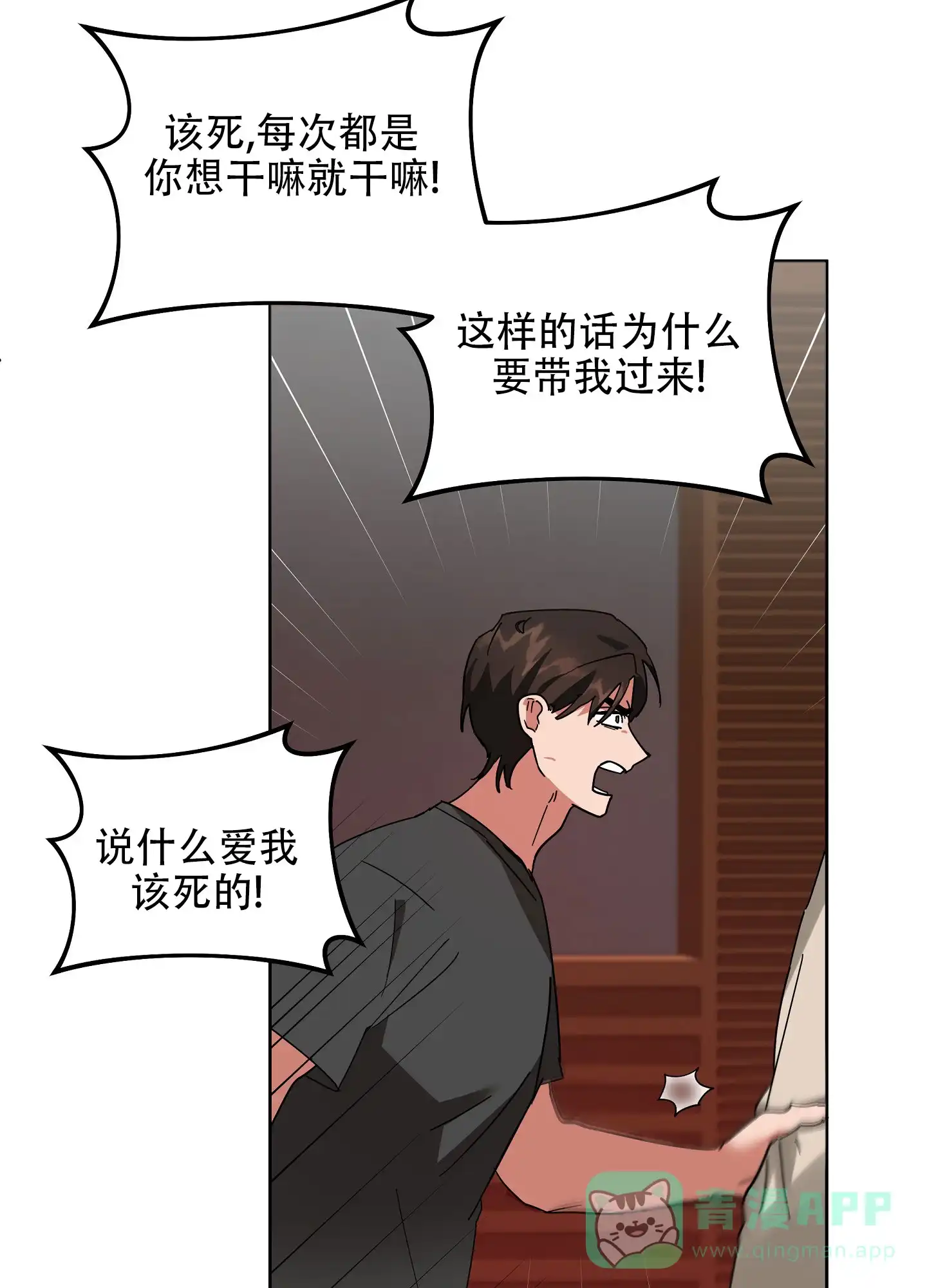 《偏执学生》第13话 第21页