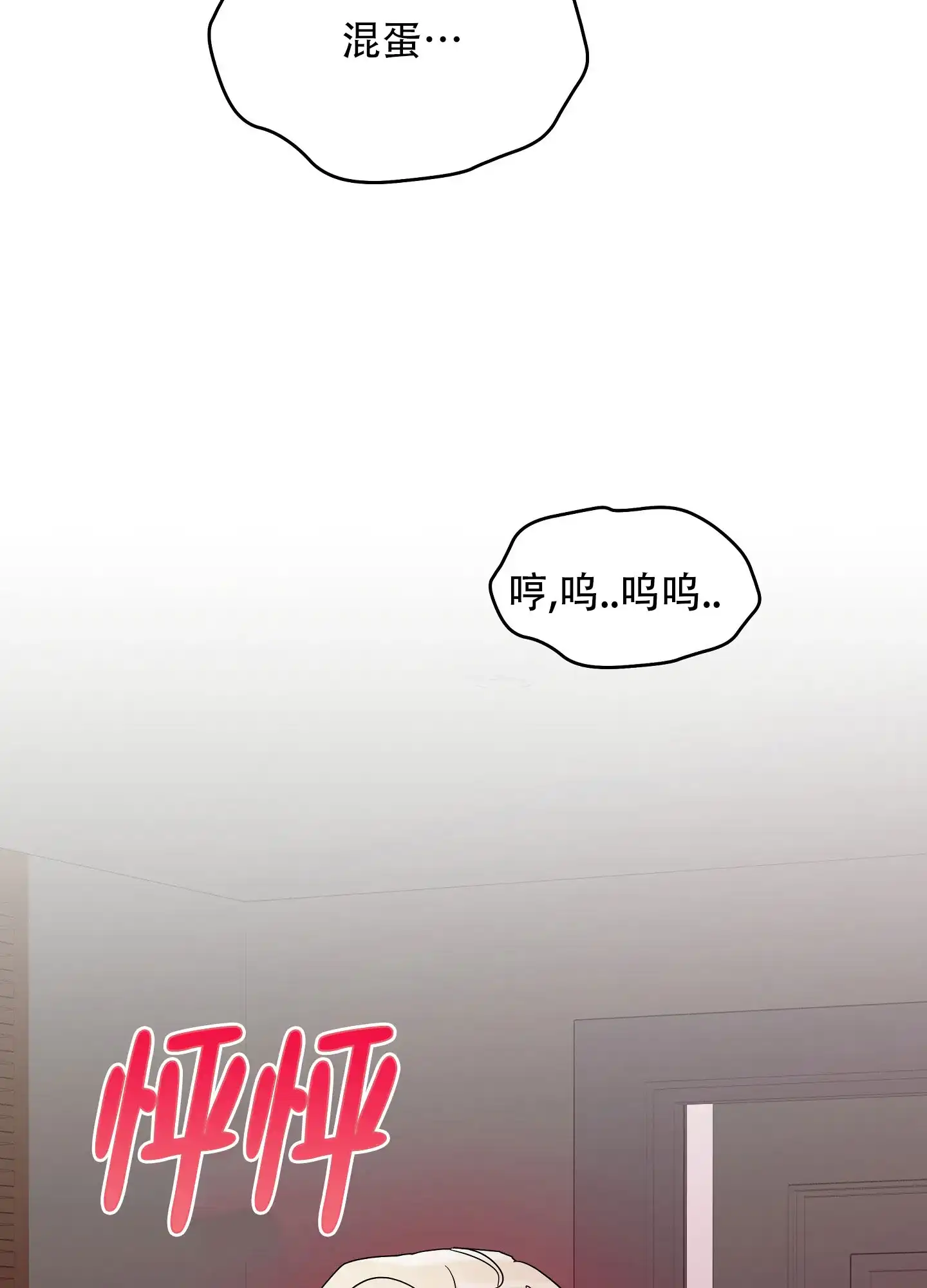 《偏执学生》第13话 第25页