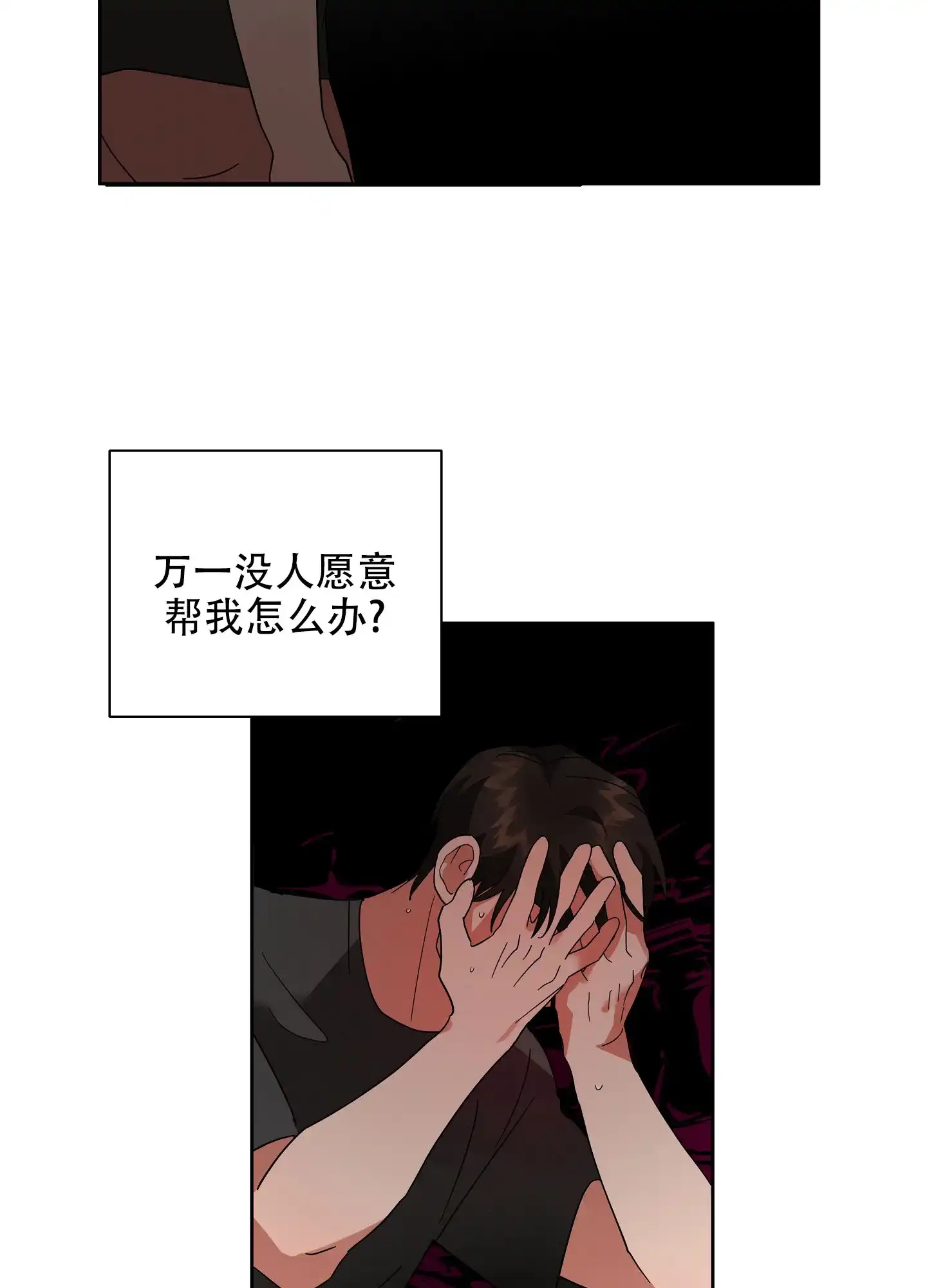 《偏执学生》第13话 第14页