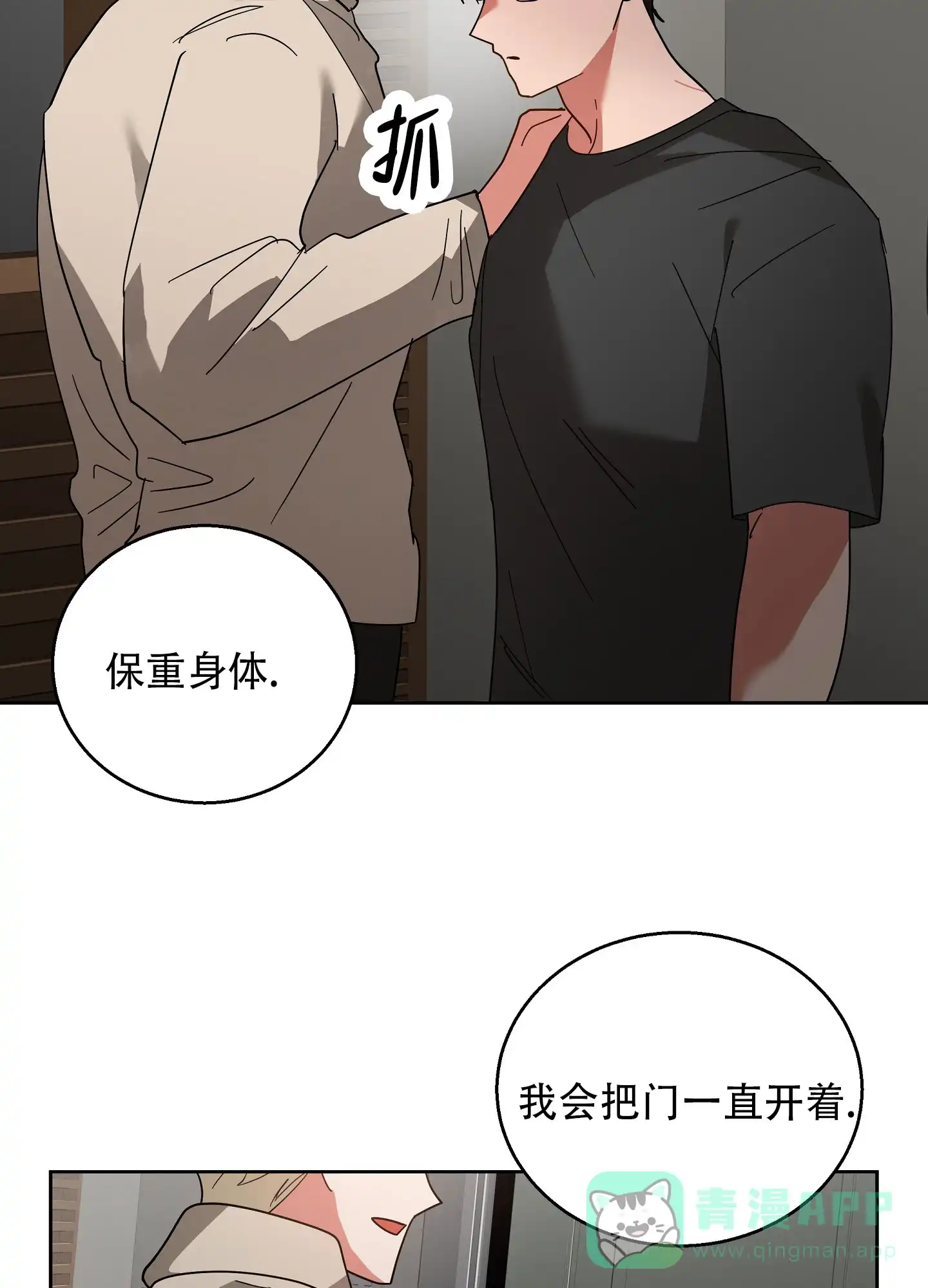《偏执学生》第13话 第11页