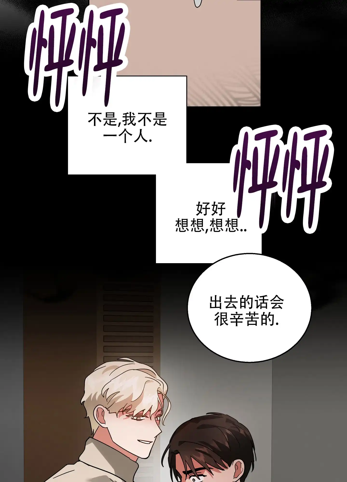 《偏执学生》第13话 第10页