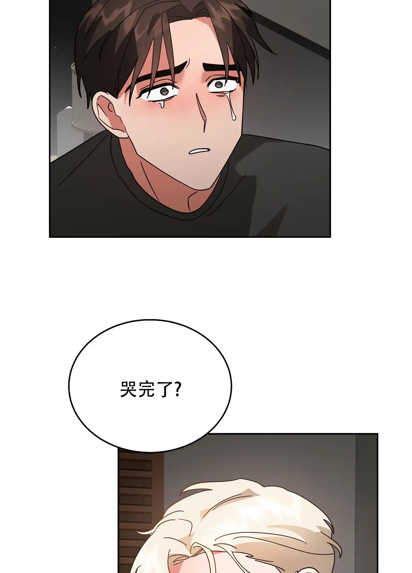 《偏执学生》第13话 第5页