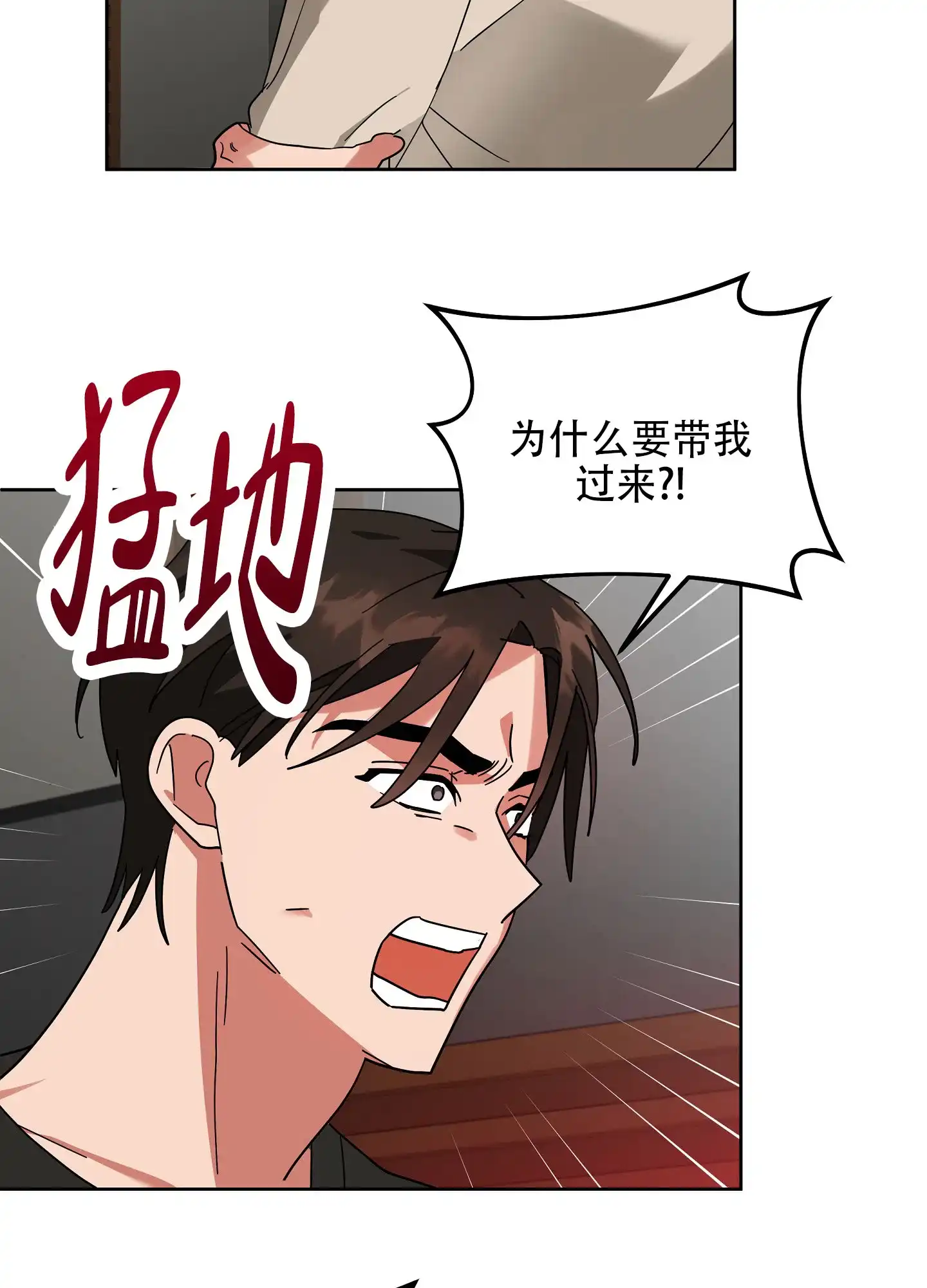《偏执学生》第13话 第20页