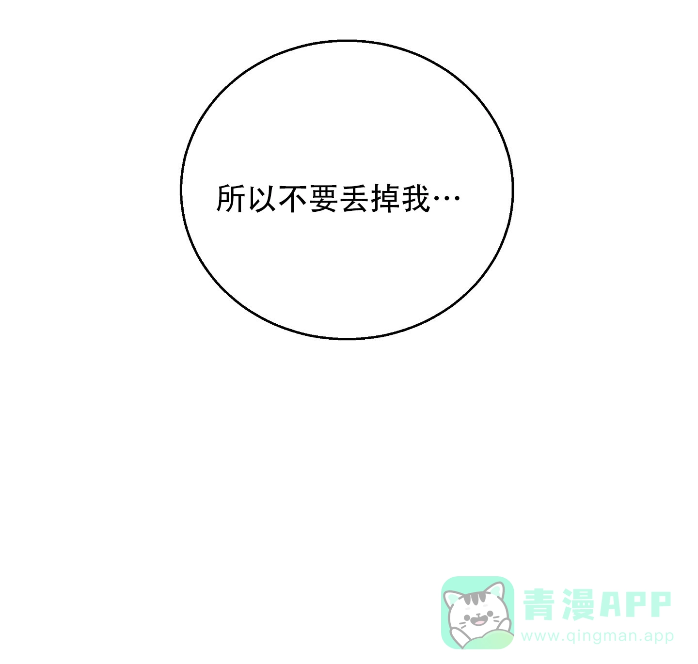 《偏执学生》第14话 第11页