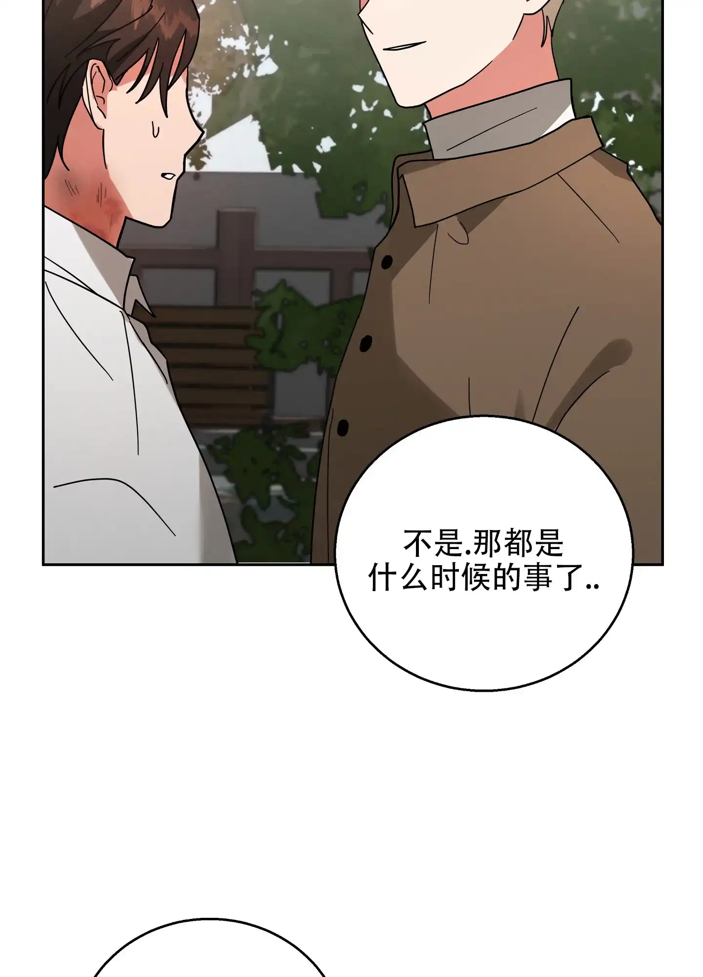 《偏执学生》第14话 第29页