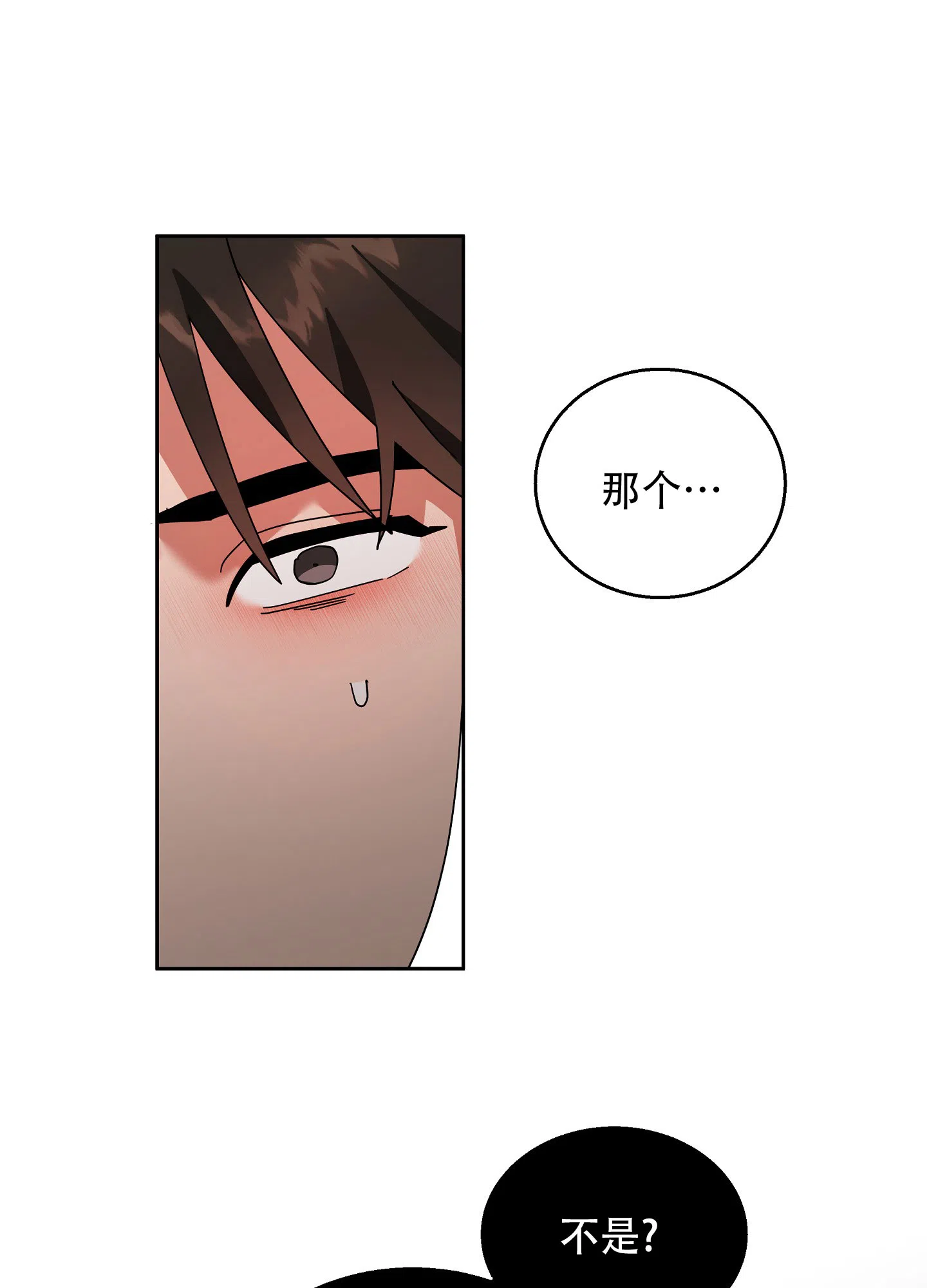 《偏执学生》第14话 第5页