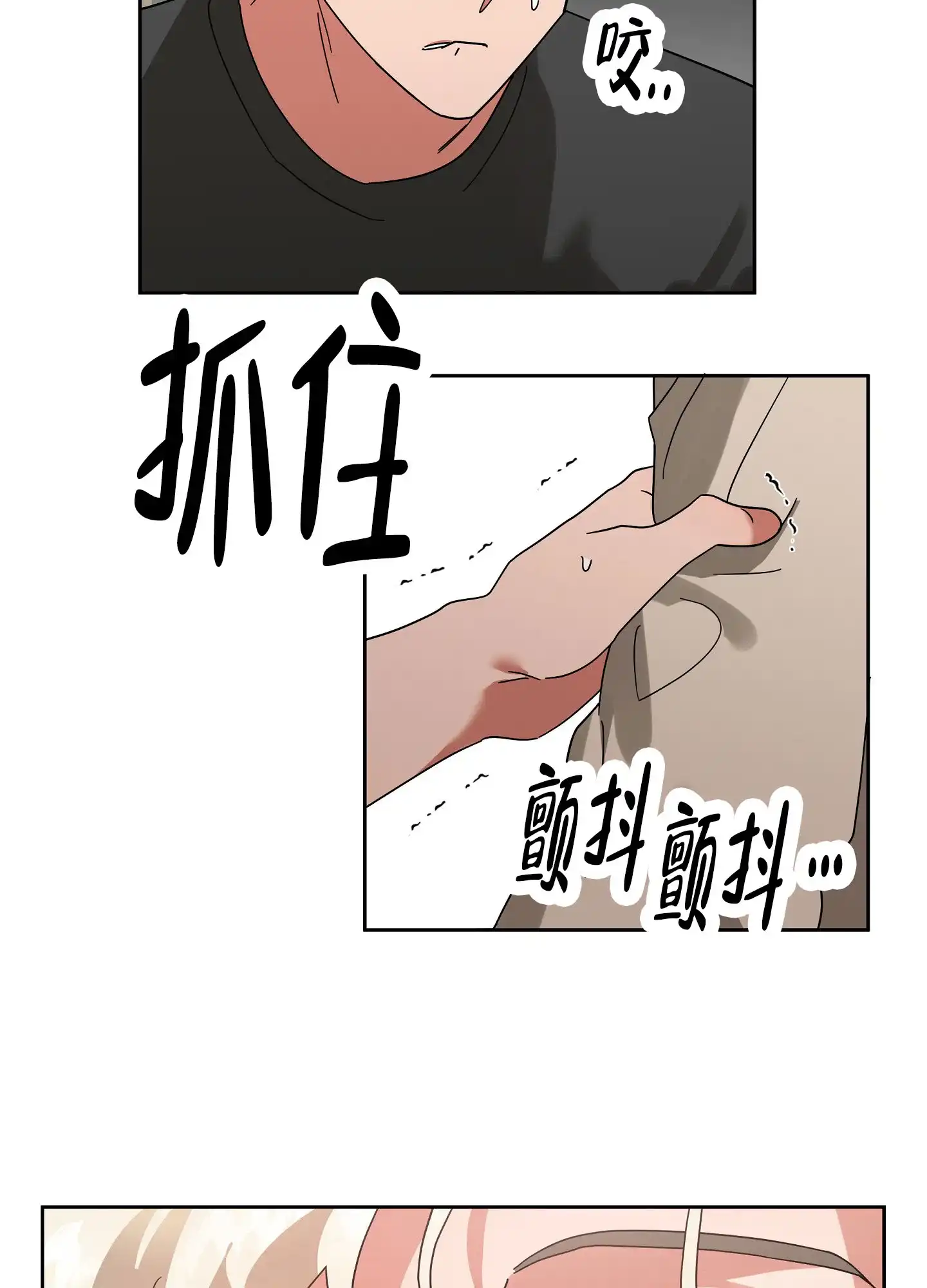《偏执学生》第14话 第2页
