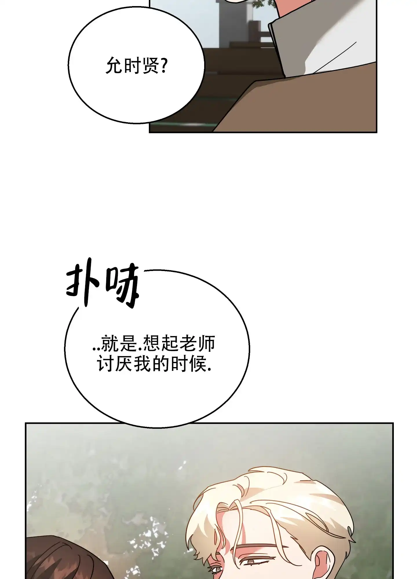 《偏执学生》第14话 第28页