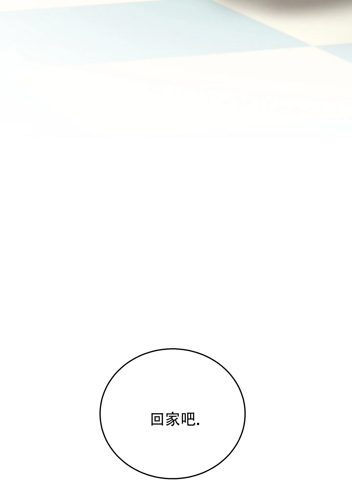 《偏执学生》第14话 第32页