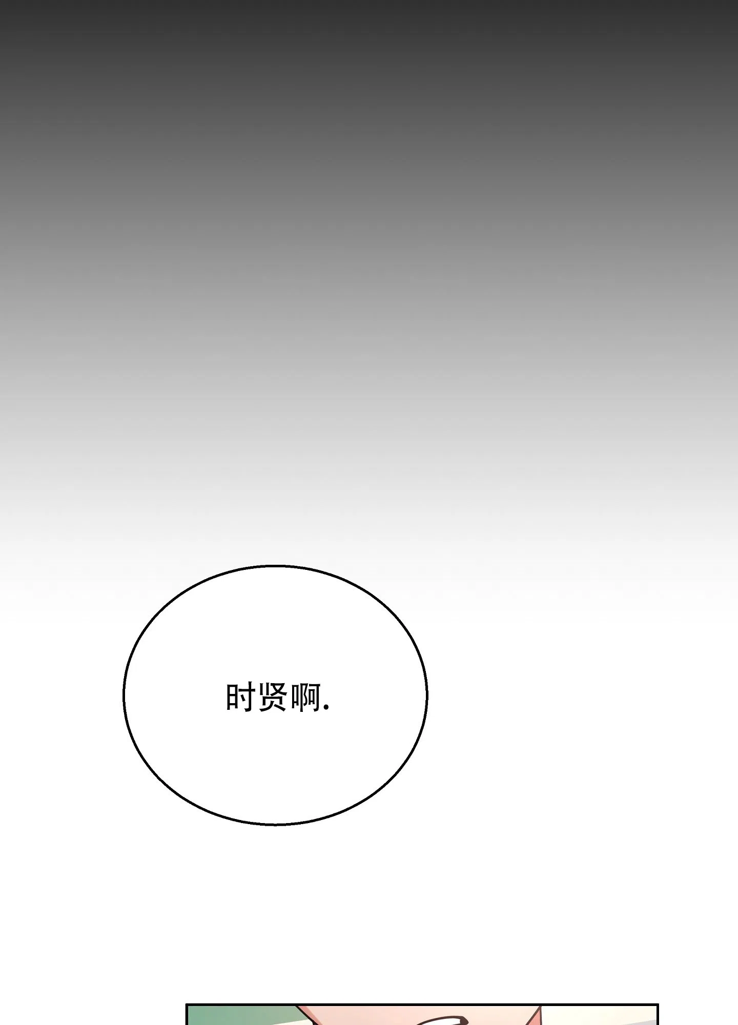 《偏执学生》第14话 第25页