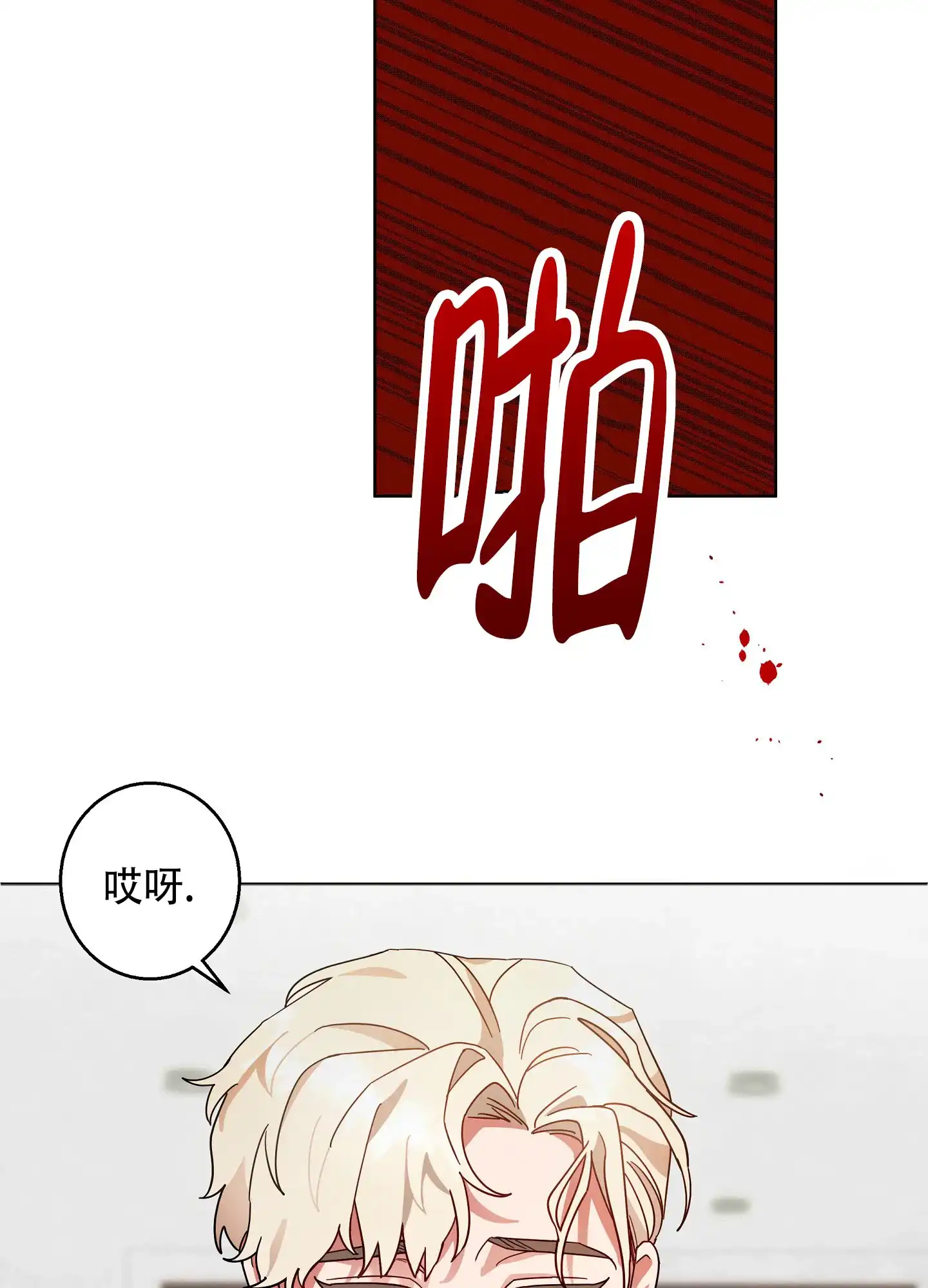 《偏执学生》第2话 第18页
