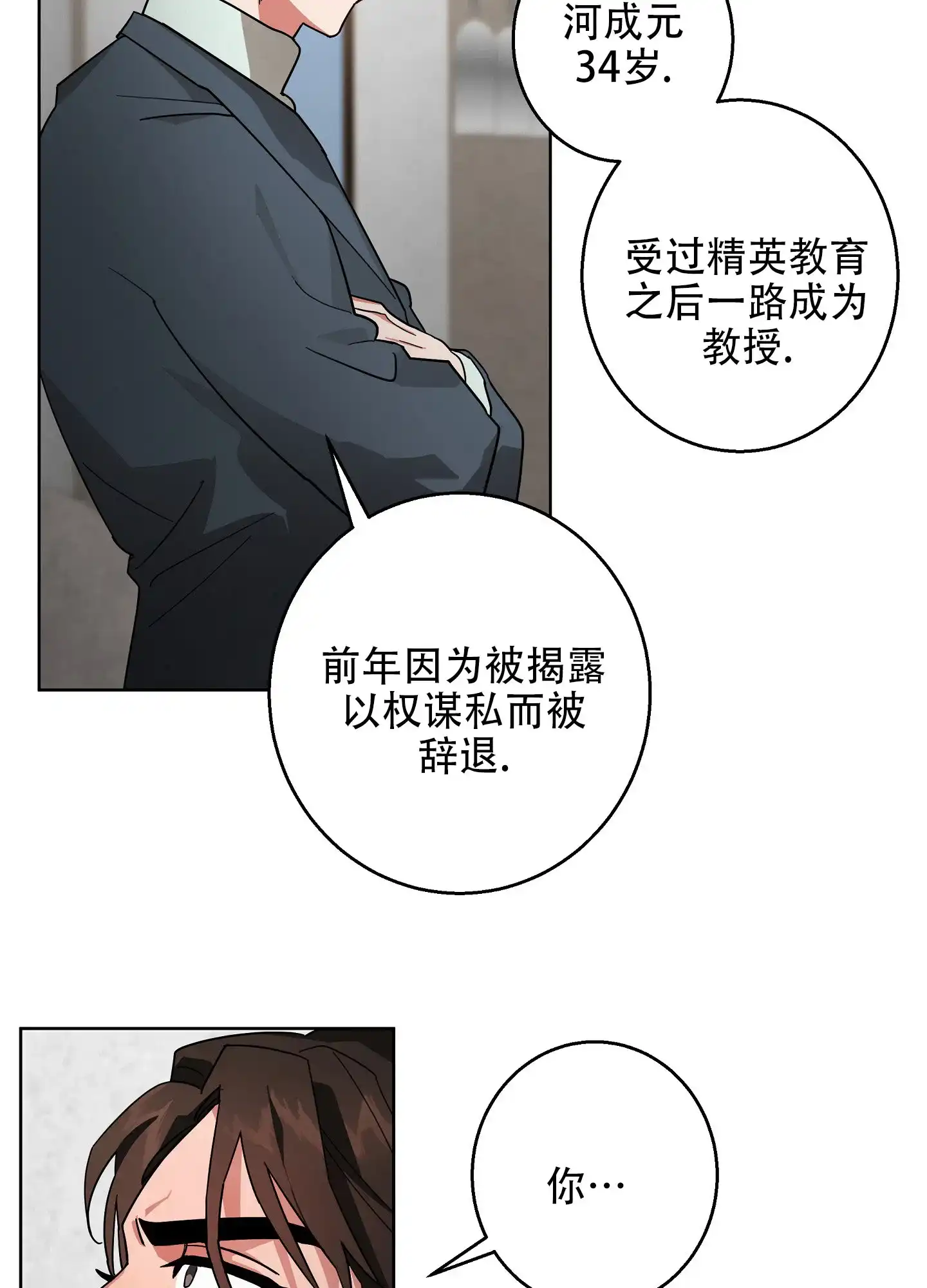 《偏执学生》第2话 第22页