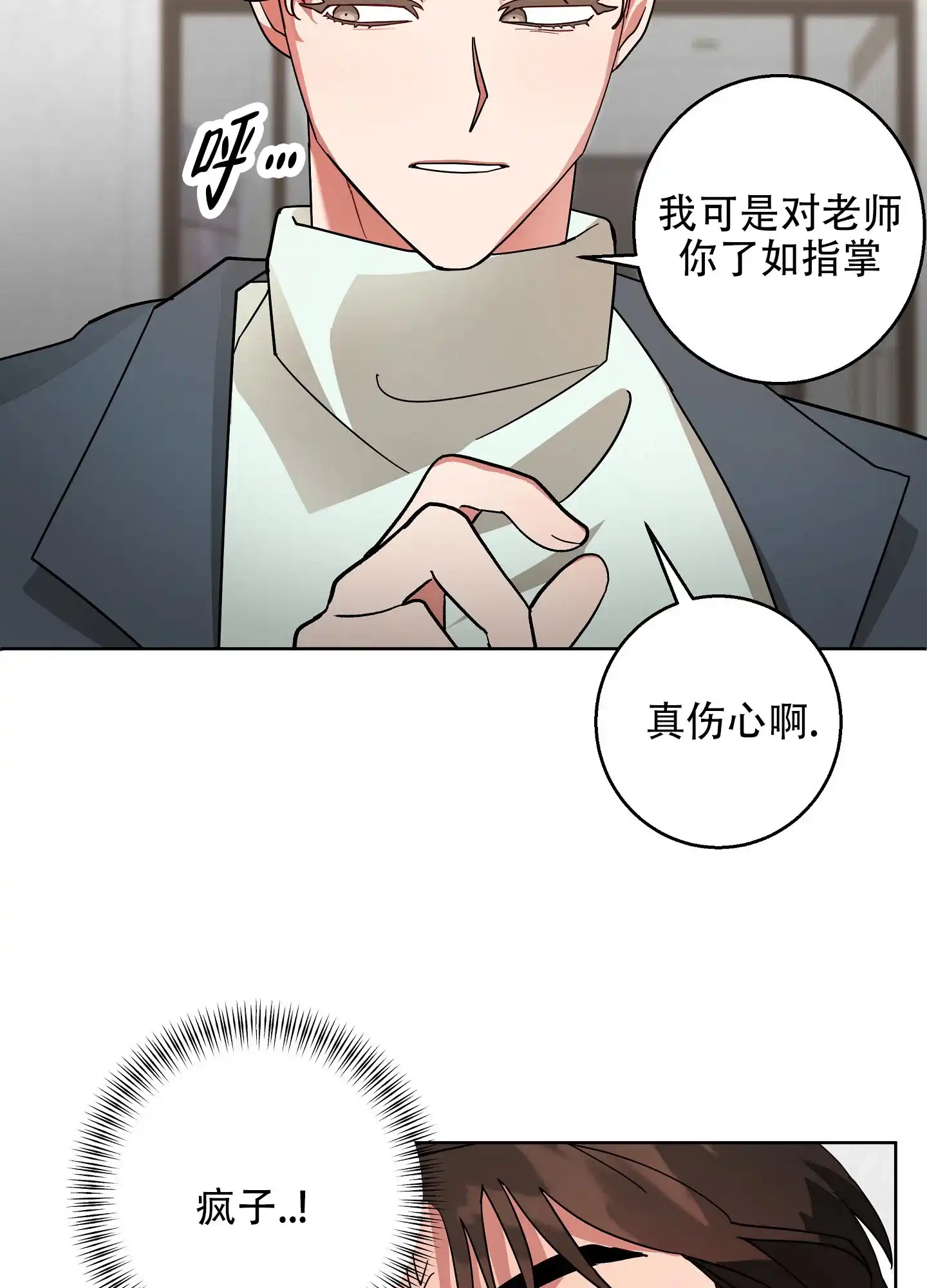《偏执学生》第2话 第19页