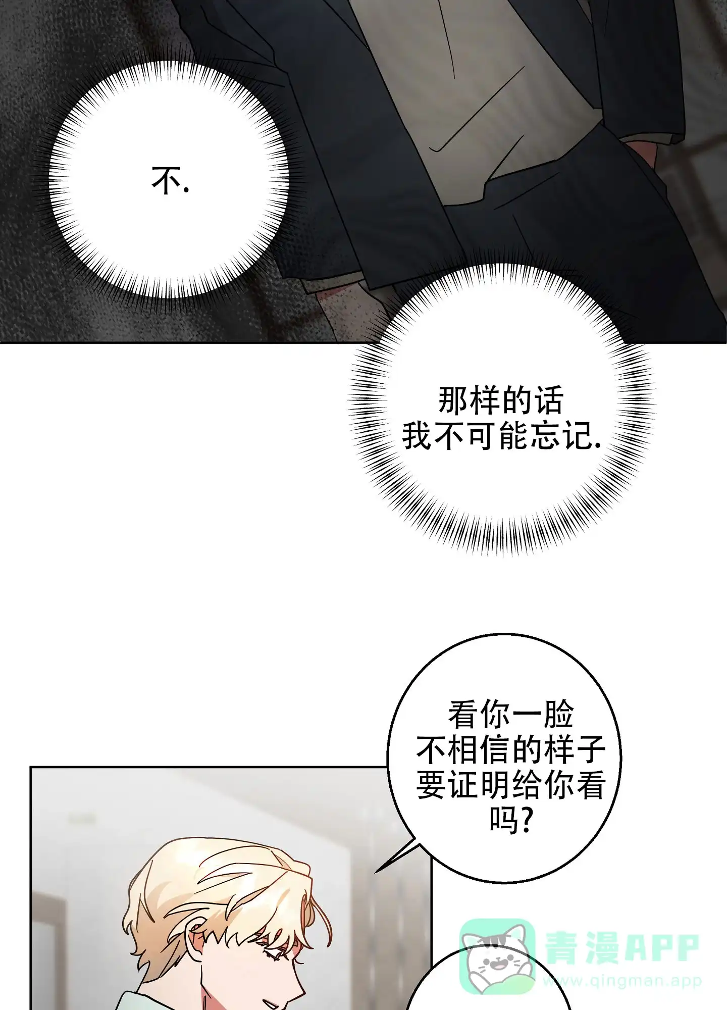 《偏执学生》第2话 第21页