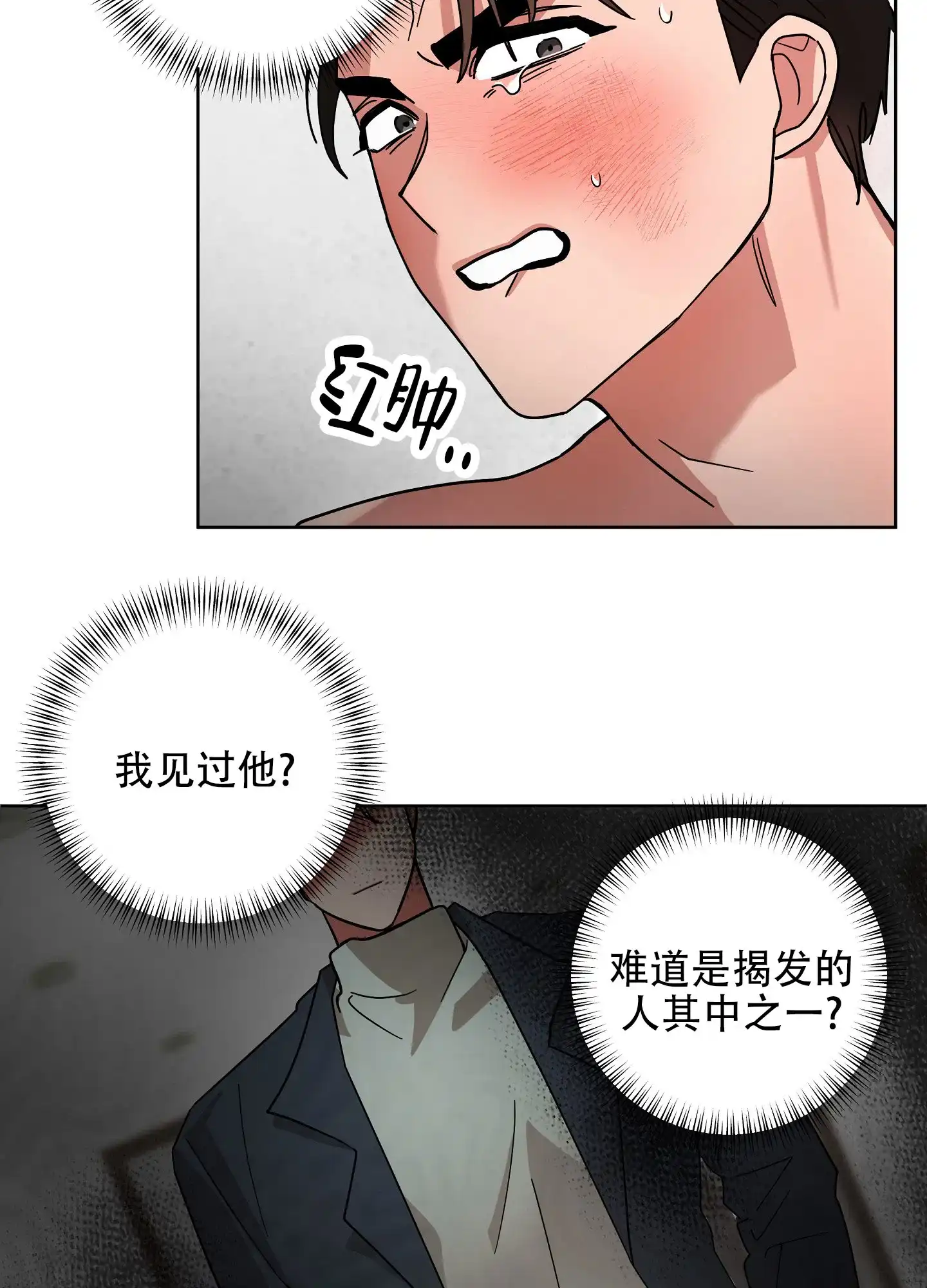 《偏执学生》第2话 第20页