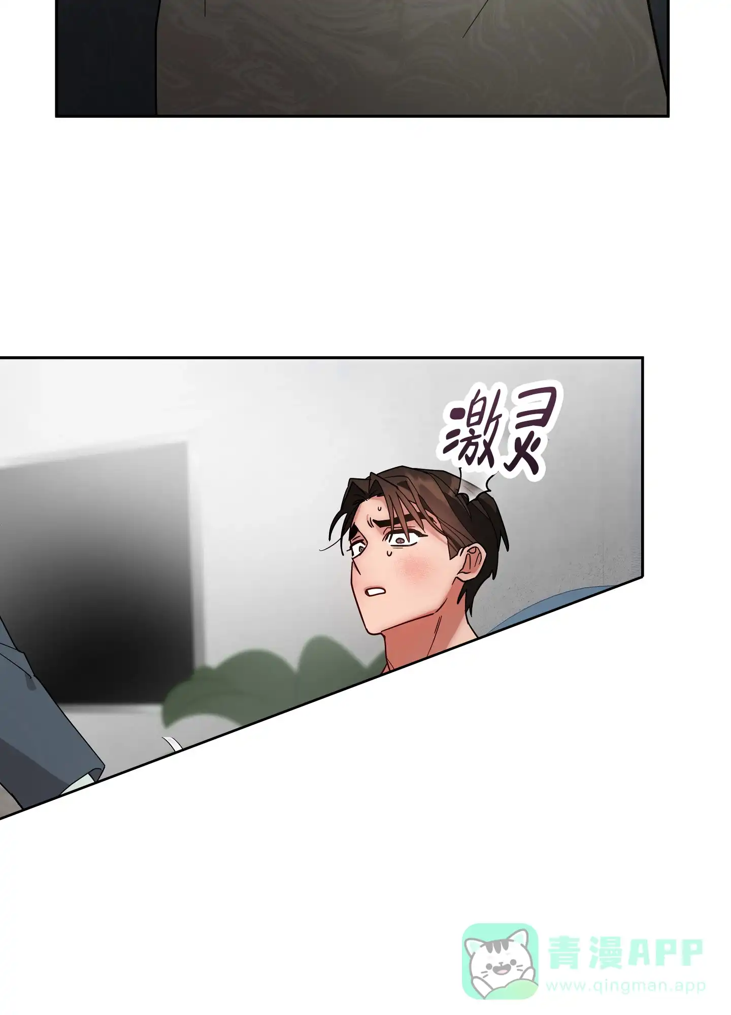 《偏执学生》第3话 第16页