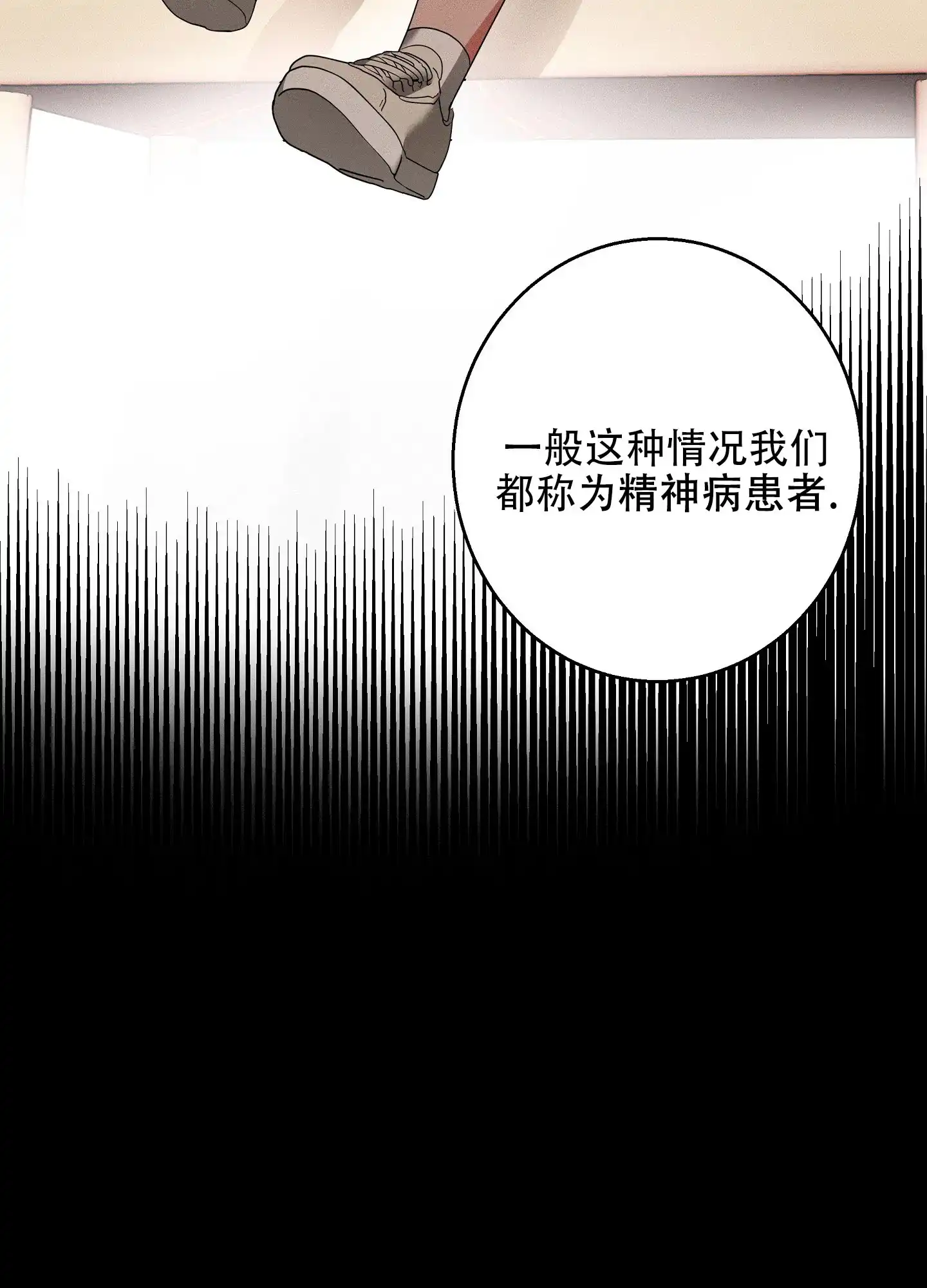 《偏执学生》第3话 第3页