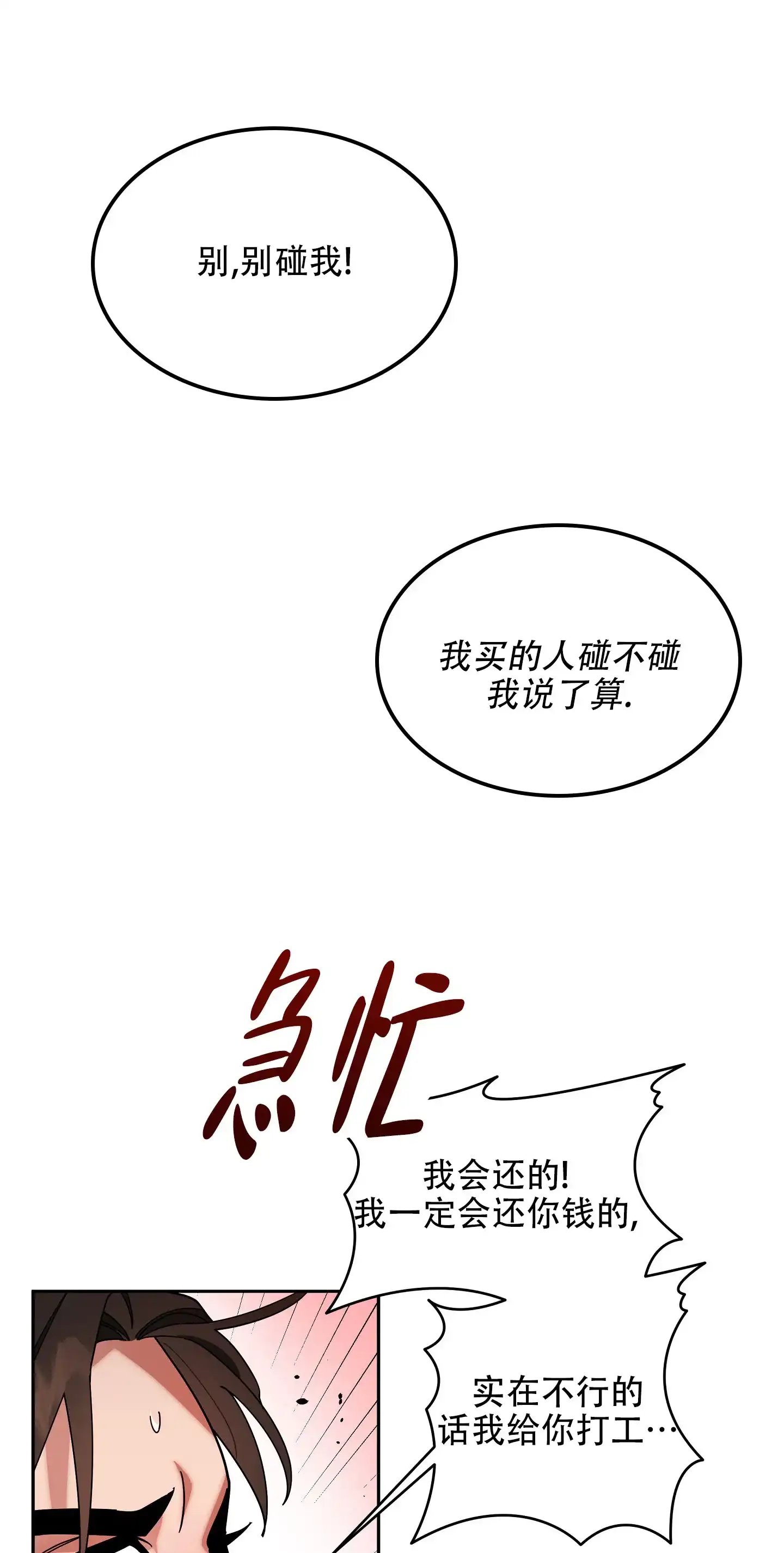 《偏执学生》第3话 第17页