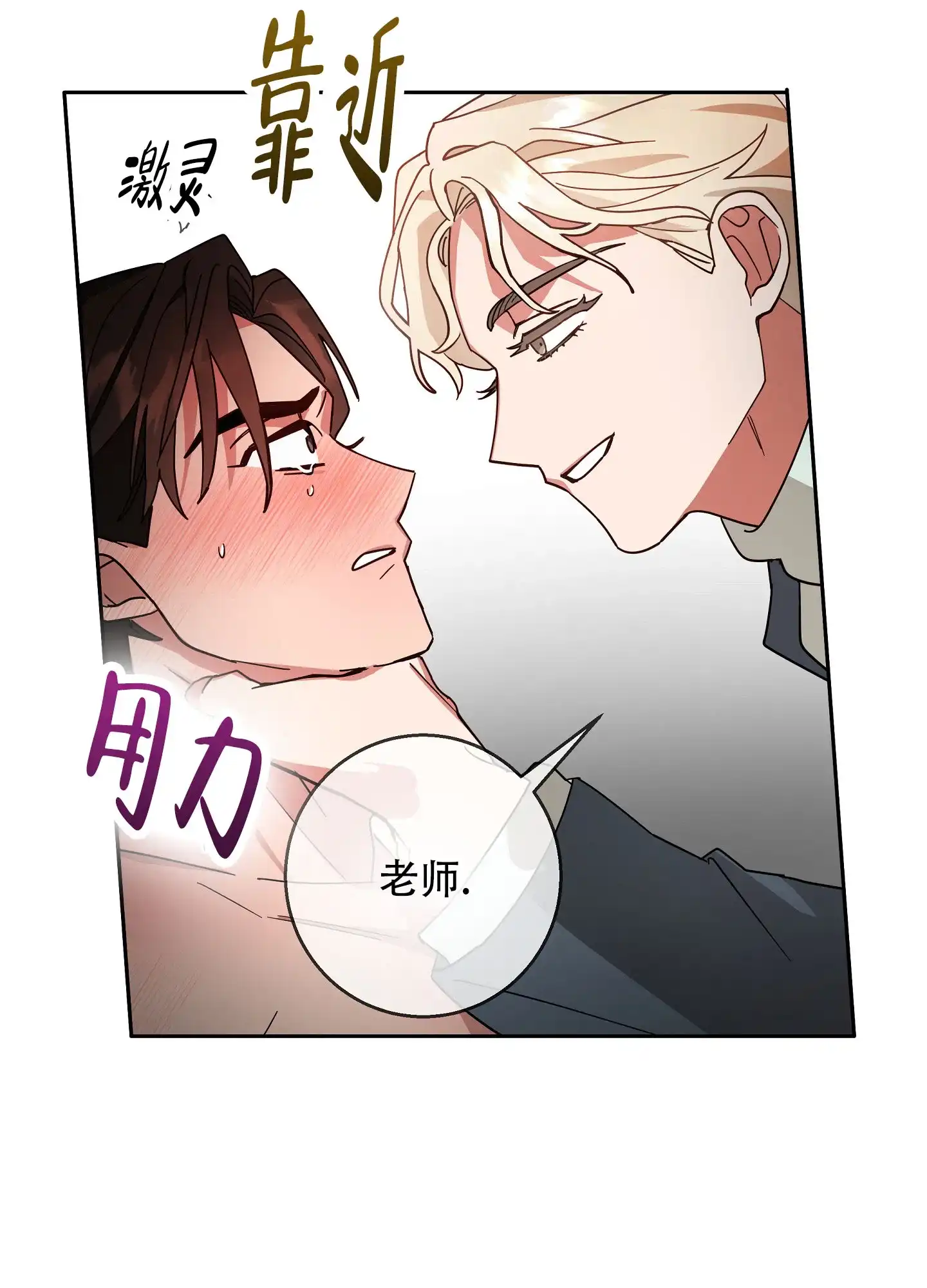 《偏执学生》第3话 第25页