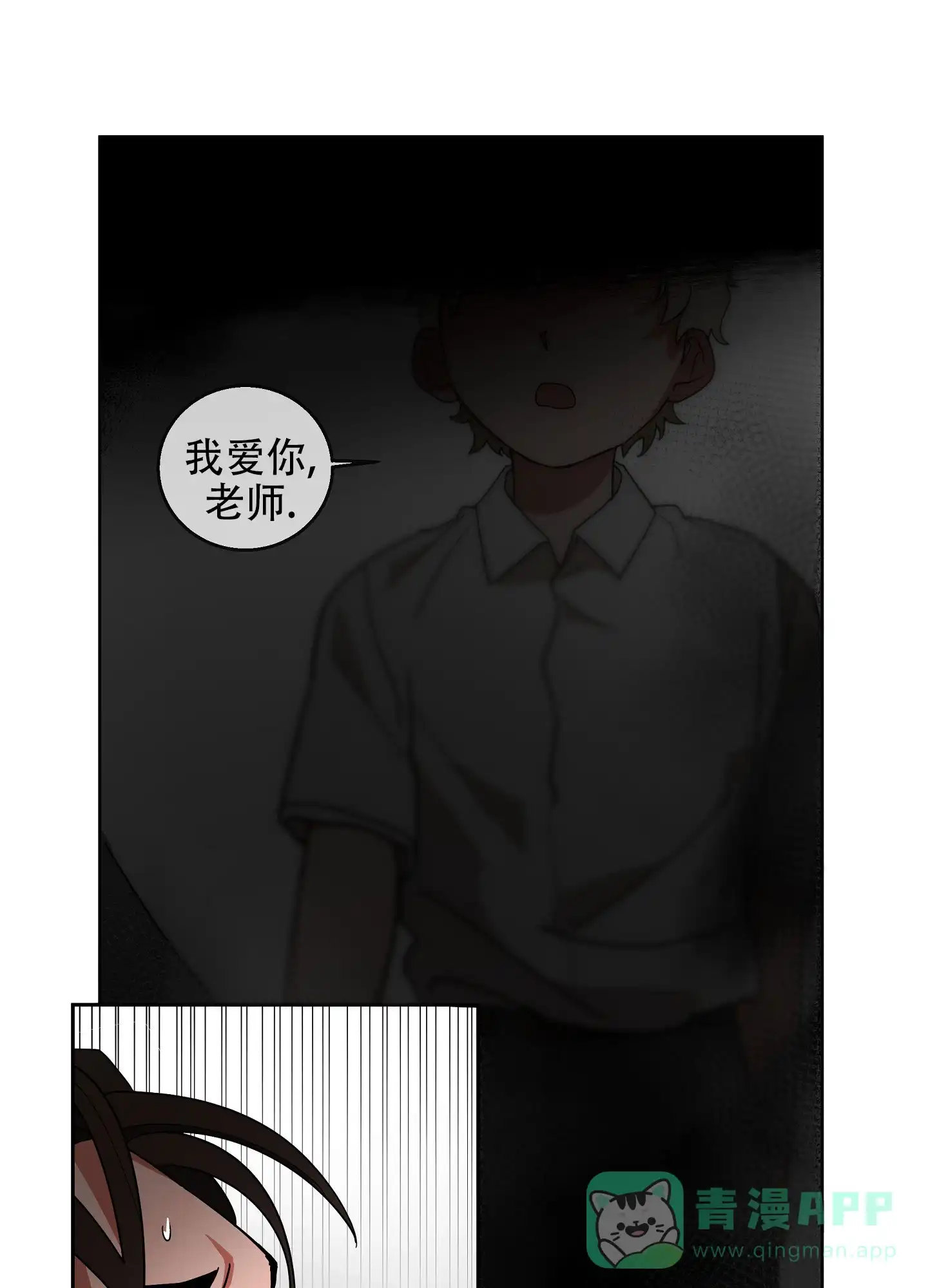 《偏执学生》第3话 第26页