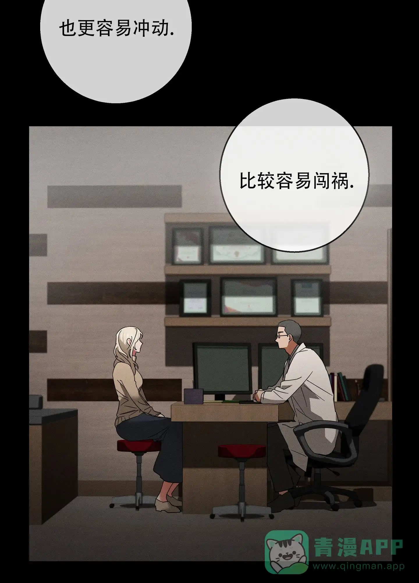 《偏执学生》第3话 第11页